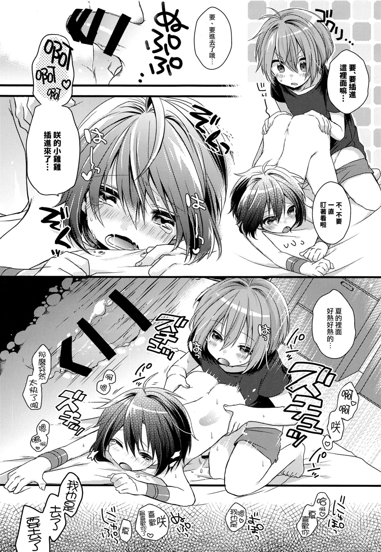 (C92) [spika07 (Yoshino Sora)] Boku-tachi no Kyuuseishu-sama [Chinese] [瑞树汉化组] page 16 full