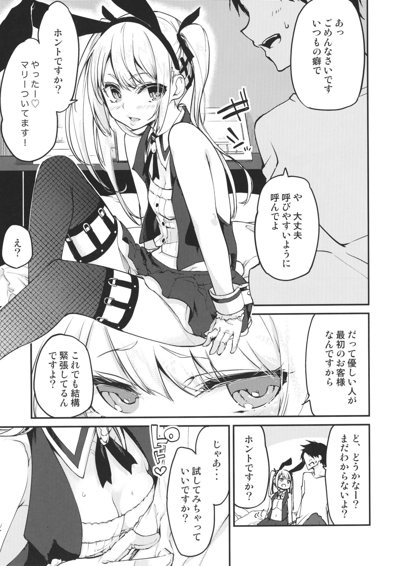 [A.L.L (Azuma Sawayoshi)] Goshimei wa? Marie-chan de! (Dead or Alive) [Digital] page 5 full