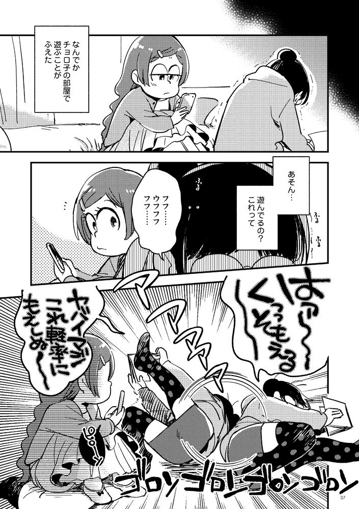 [Sonota Oozei (Yukataro)] Kyouhansha no Kaerimichi (Osomatsu-san) [Digital] page 7 full