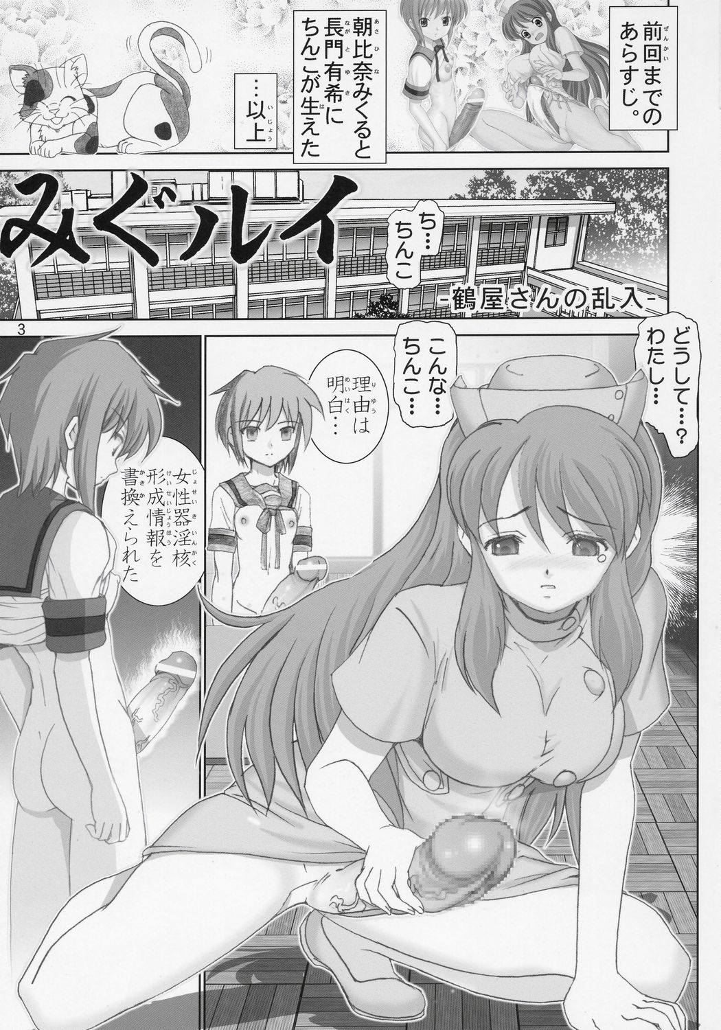 [Raijinkai (Harukigenia)] Migurui 4 (Suzumiya Haruhi no Yuuutsu [The Melancholy of Haruhi Suzumiya]) page 2 full
