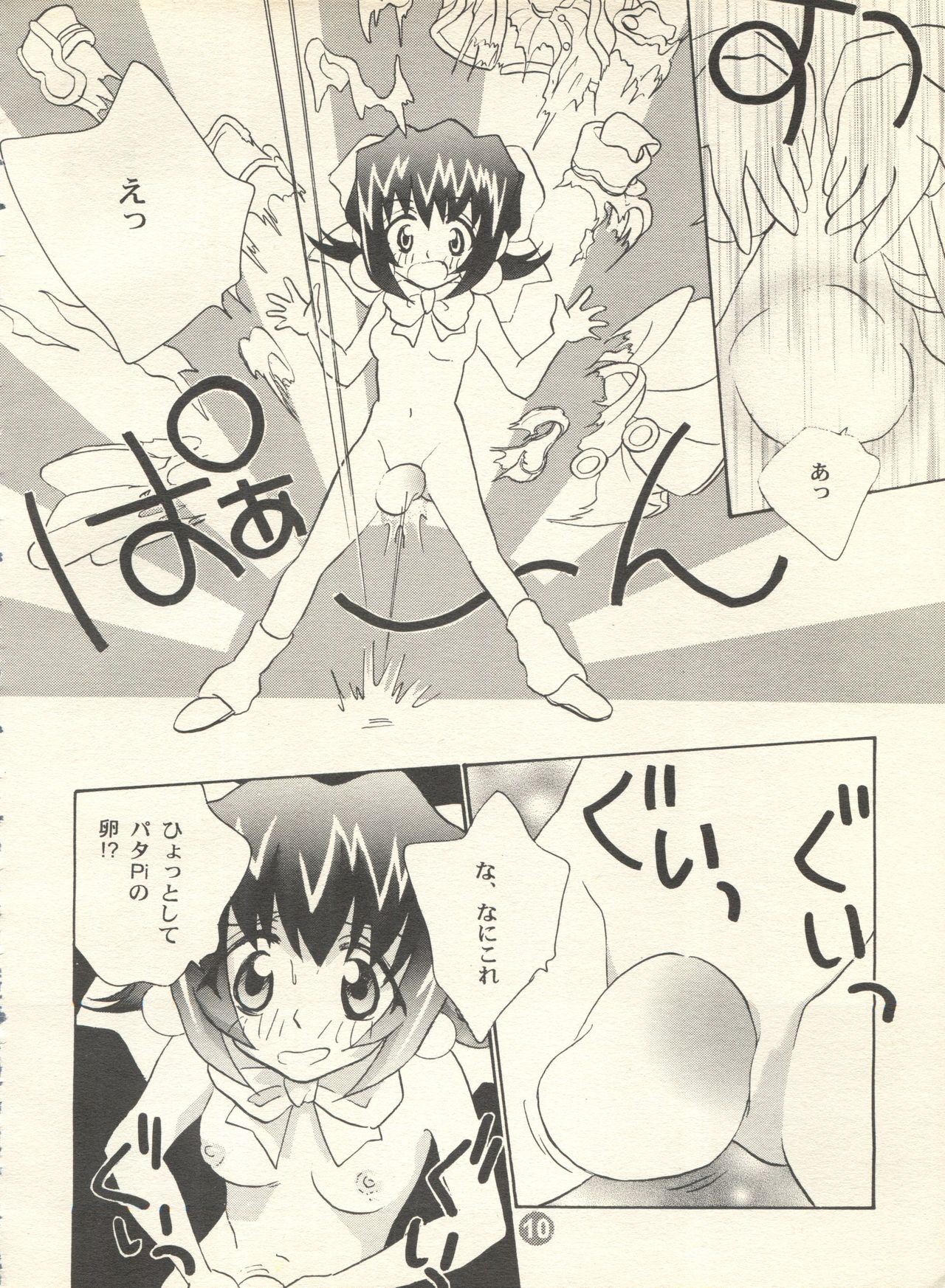 [Rocket Kyoudai (Various)] PATA PATA PATAPi! (Cyber Team in Akihabara) page 9 full