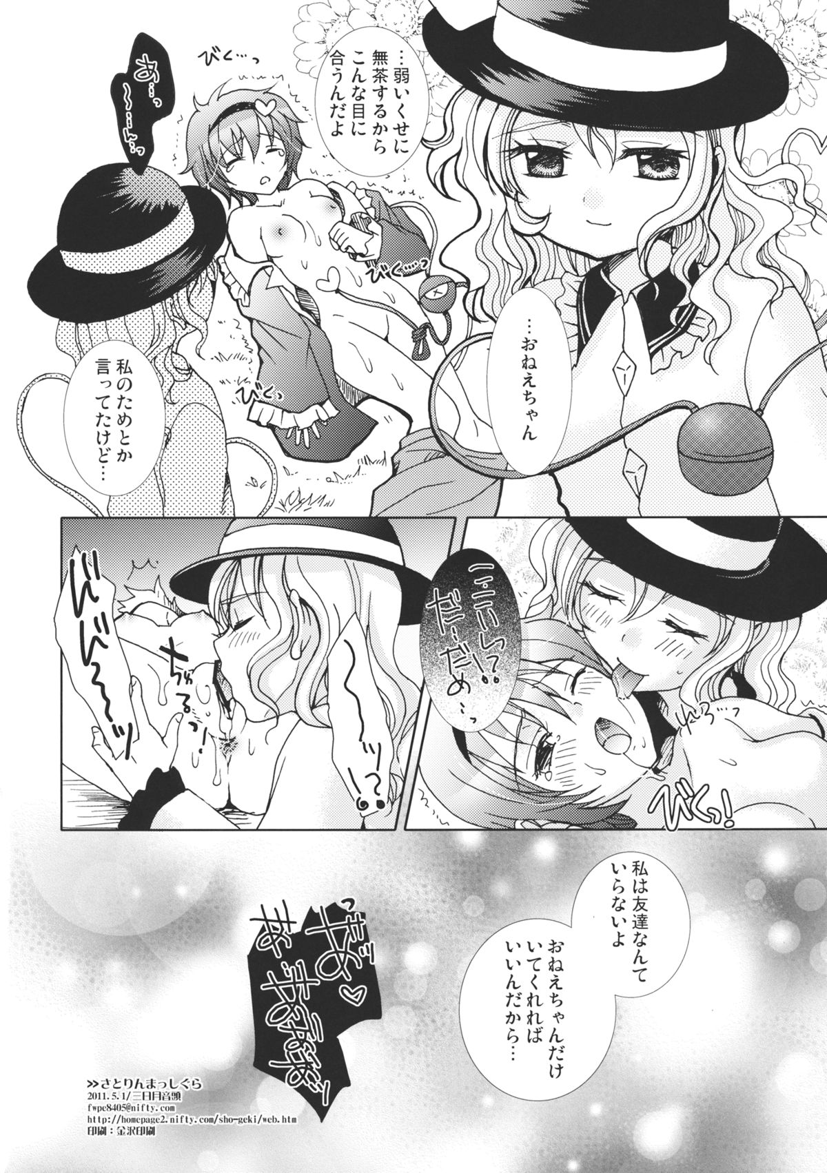 [Mikazuki Ondo (Kappa)] Satorin Masshigura (Touhou Project) page 26 full