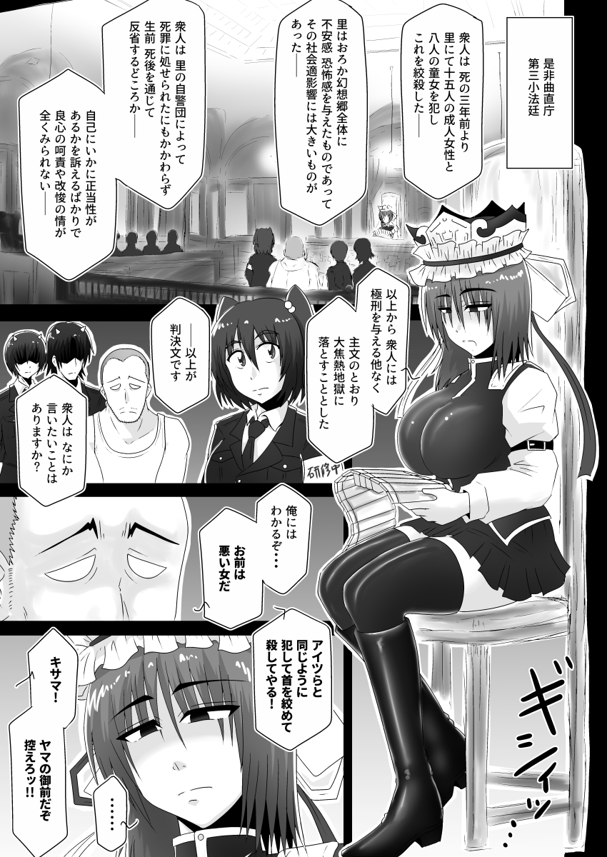 [Wagarashiya (Tasuro Kuzuha)] Warui Onna (Touhou Project) [Digital] page 4 full