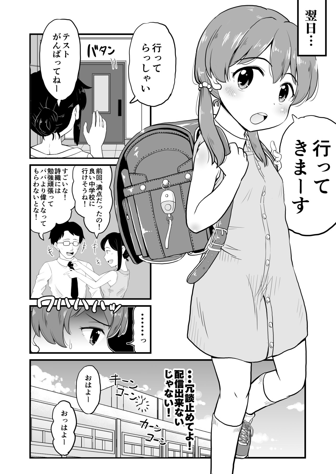 [botibotiikoka (takku)] Joji Bitch JS wa Medachitagariya-san!! [Digital] page 6 full
