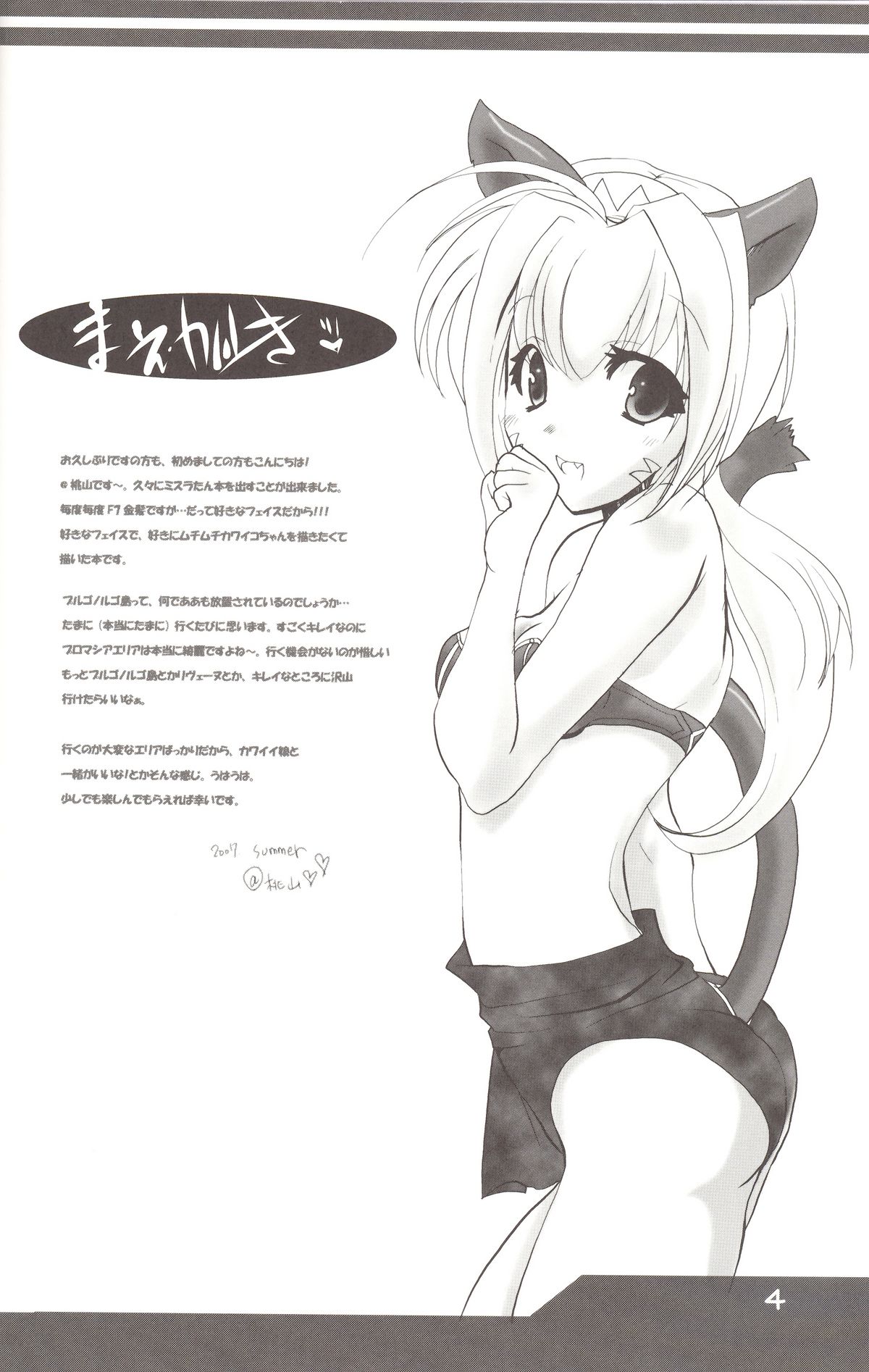 (C72) [Fetch (@Momoyama)] Love Sugi Mithra-tan v 3 (Final Fantasy XI) page 3 full