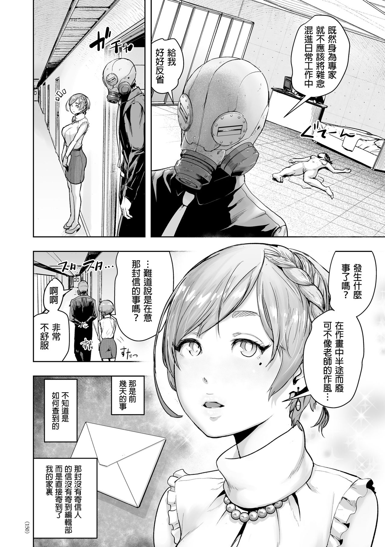 [Gesundheit] Micchaku Eromangaka 24-ji (#Futsuu no Onnanoko) [Chinese] [沒有漢化] [Digital] page 5 full