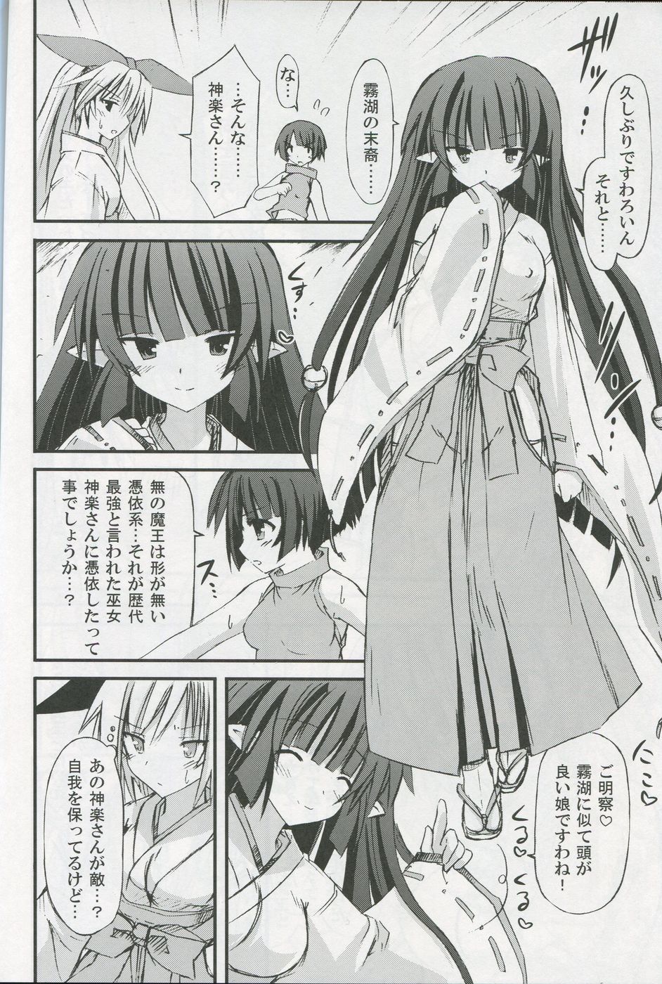 (SC51) [Kinoko no Kakushi Beya (Suika)] freeze Hyouketsu no Miko - Tsukito page 11 full