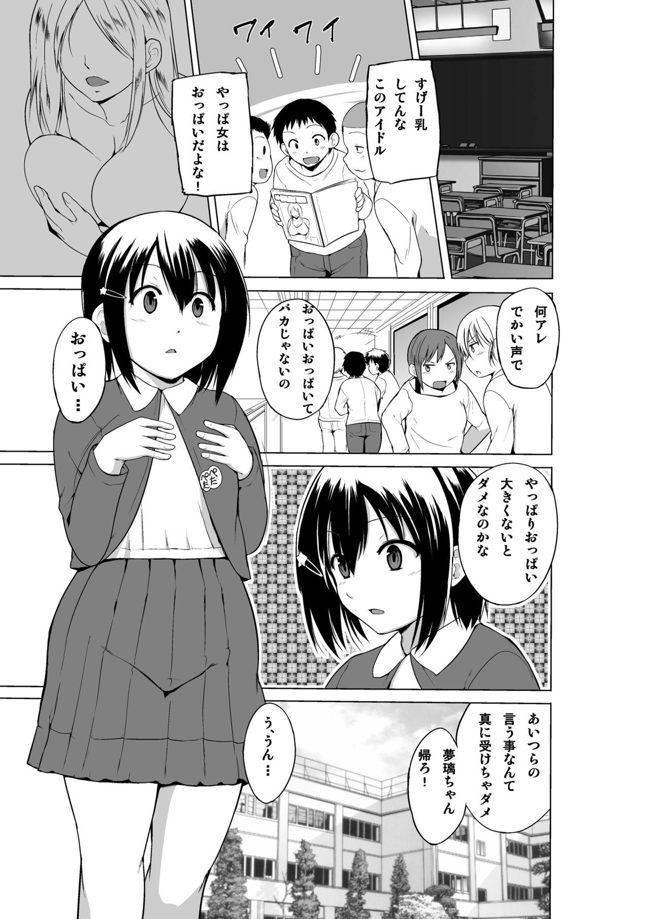 [Orc Chou (Chiba Testutarou)] Ayashii Petya-san page 2 full