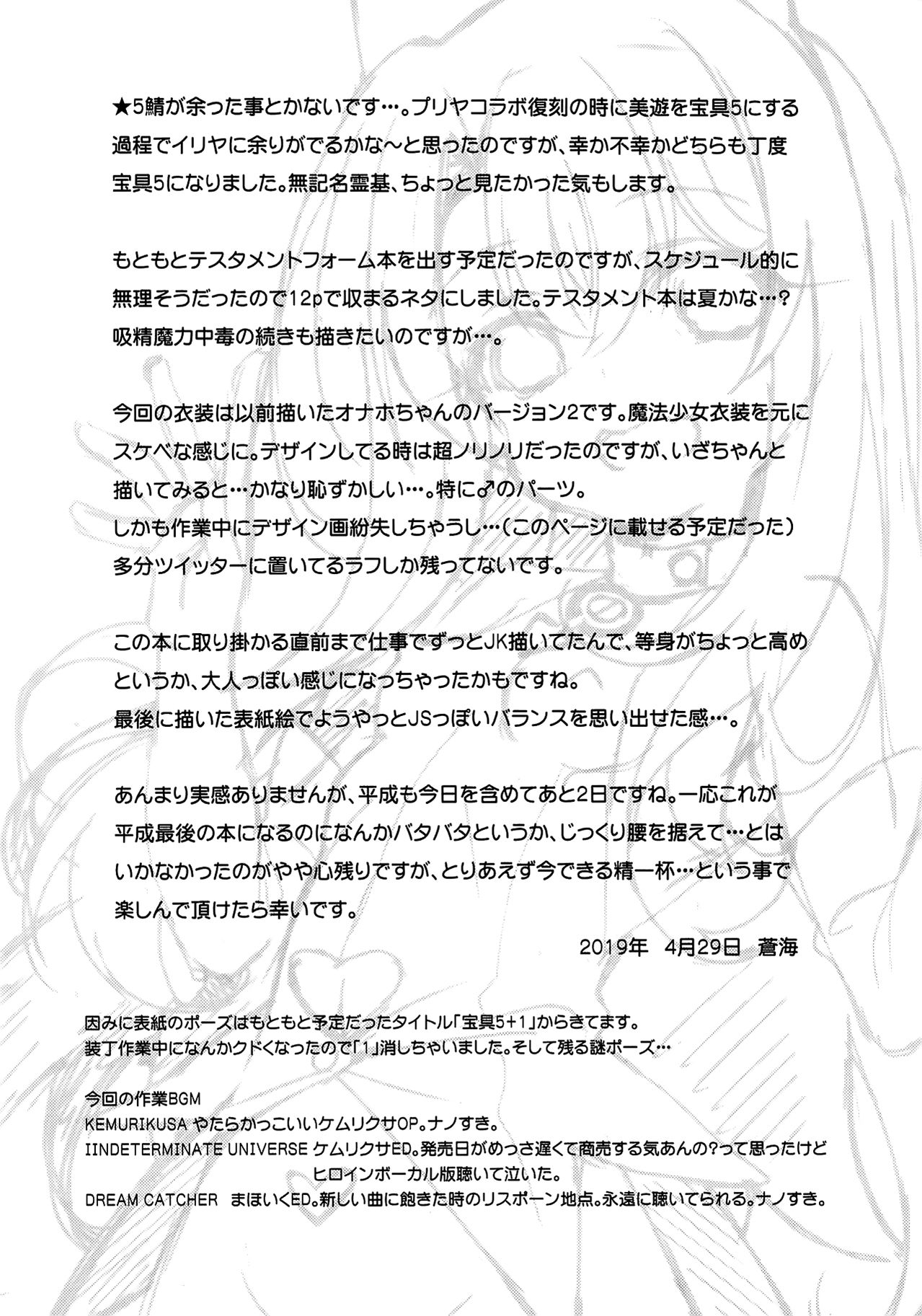 (COMIC1☆15) [LemonMaiden (Aoi Masami)] Noble Phantasm 5 plus (Fate/kaleid liner Prisma Illya) [English] [Mongolfier] page 2 full
