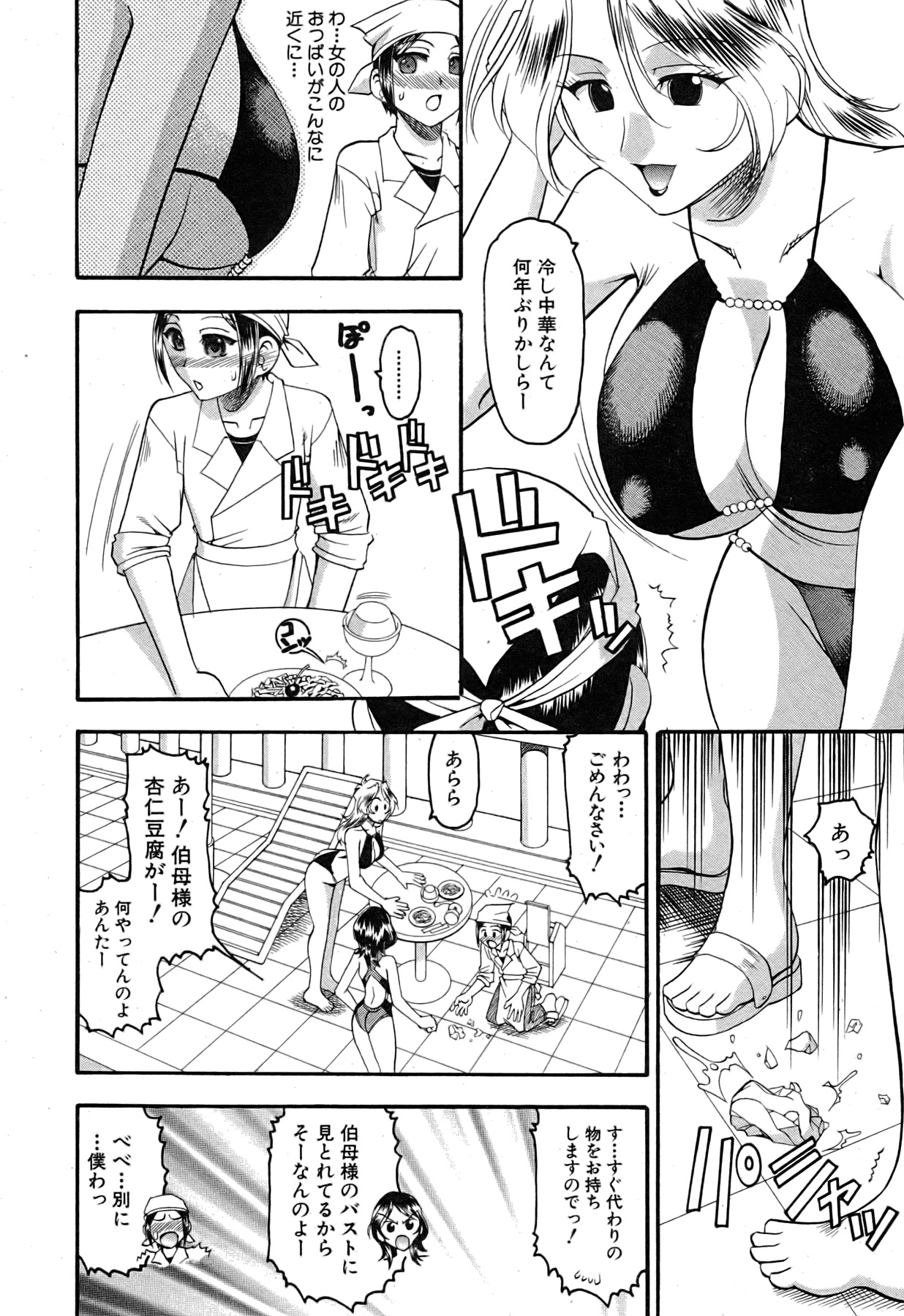 Comic Shingeki 2007-09 page 45 full