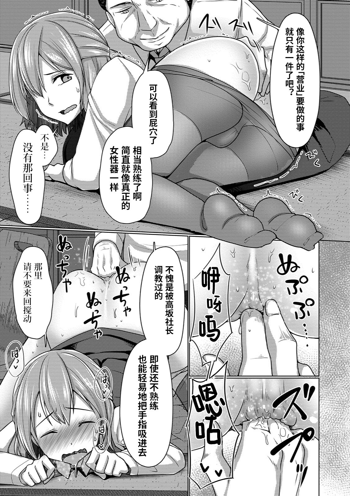 [Chieko] Otokonoko OL wa Eigyou ga Shitai!! (Gekkan Web Otoko no Ko-llection! S Vol. 37) [Chinese] [风油精汉化组] [Digital] page 14 full