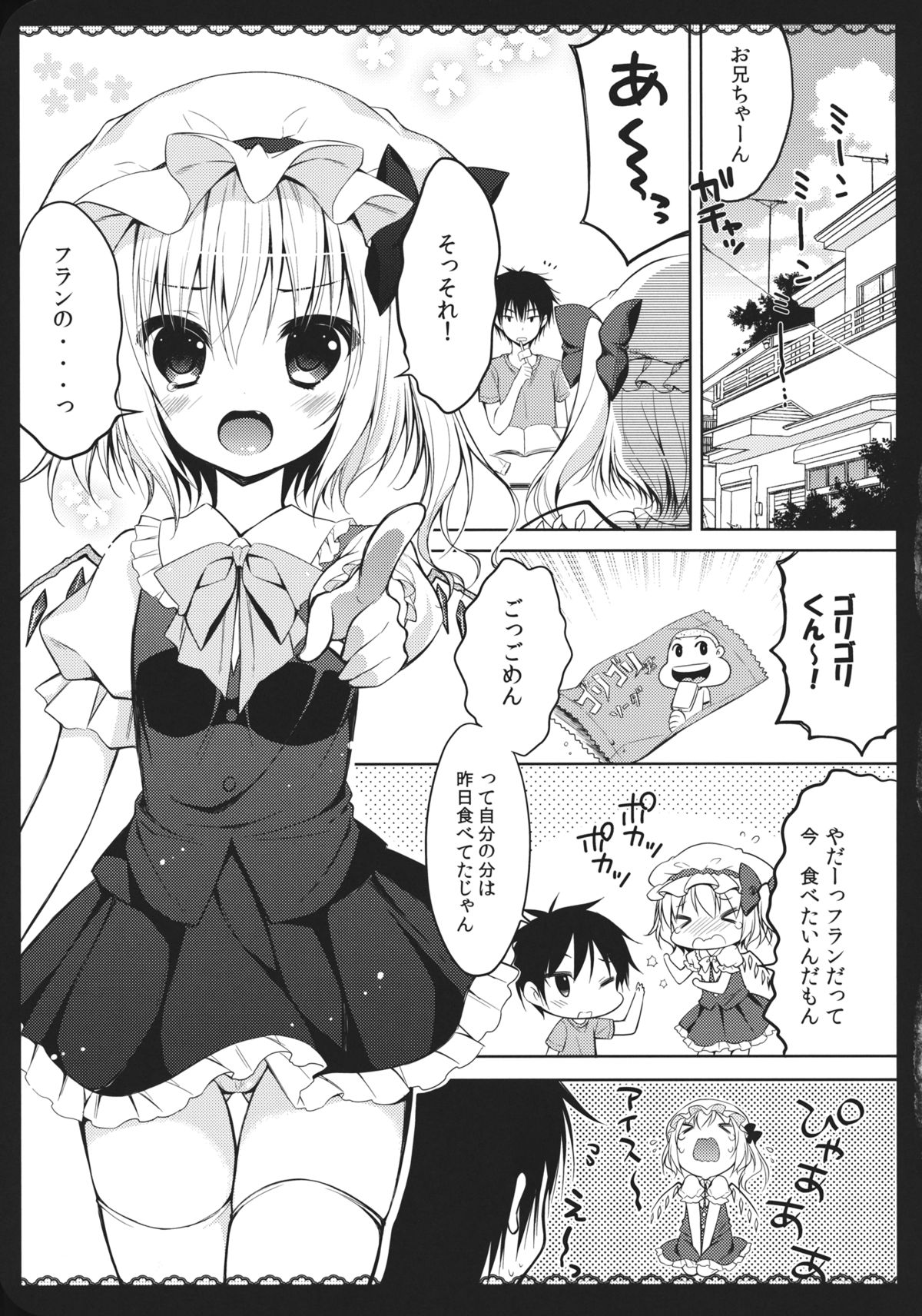 (C84) [CHOCOLATE CUBE (Miwa Futaba)] Wagaya no Imouto-sama (Touhou Project) page 4 full