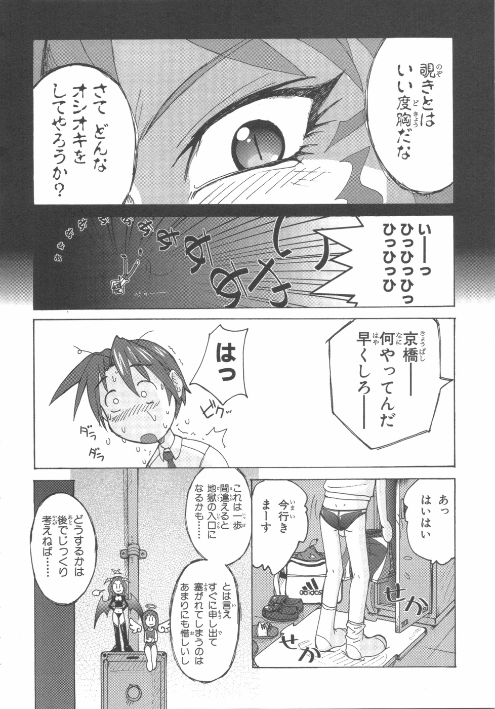 [紫☆にゃ~ & 舞阪洸] 水色スプラッシュ 01 page 29 full