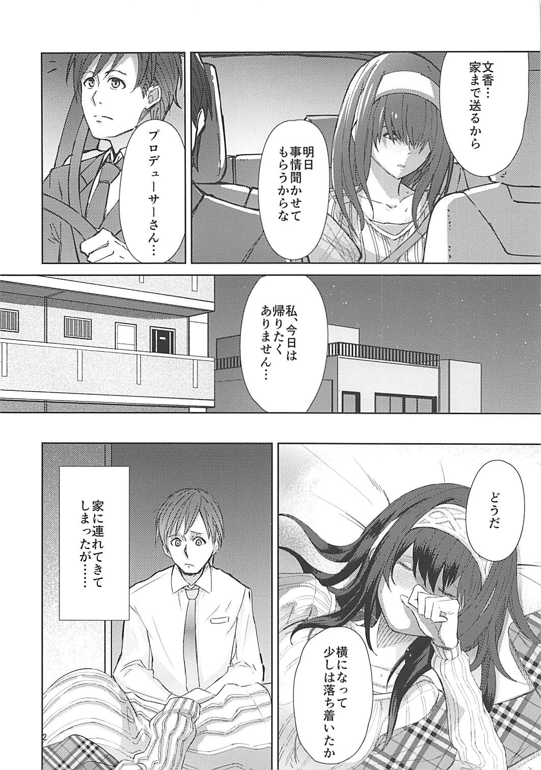 (C92) [Omae wa Sukkondero (Sashiba)] Yotta Sagisawa Fumika (20-sai) ni Te o Dasu Hon (THE IDOLM@STER CINDERELLA GIRLS) page 3 full