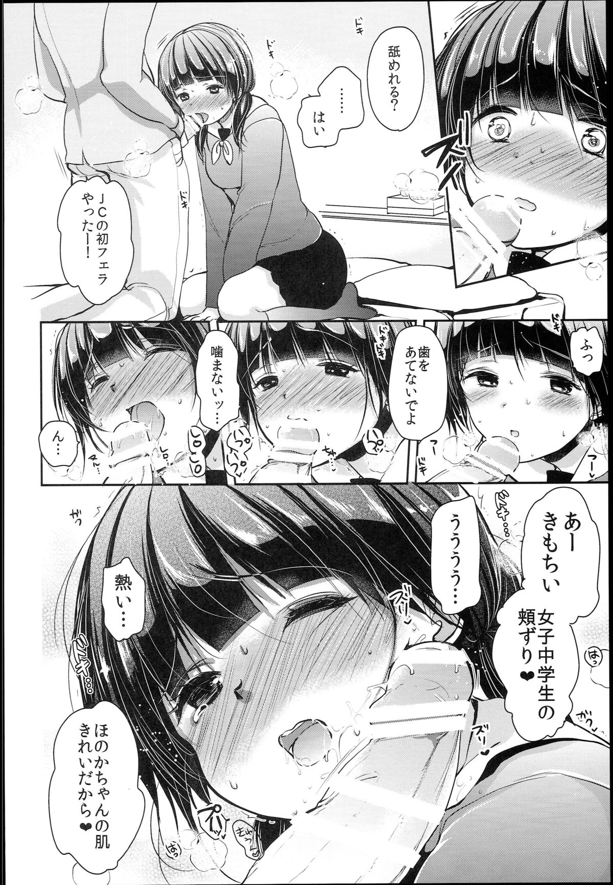 (C89) [chocolate Lv.5 (Dynamite moca)] Seijun JC Hatsuenkou file.02 page 10 full