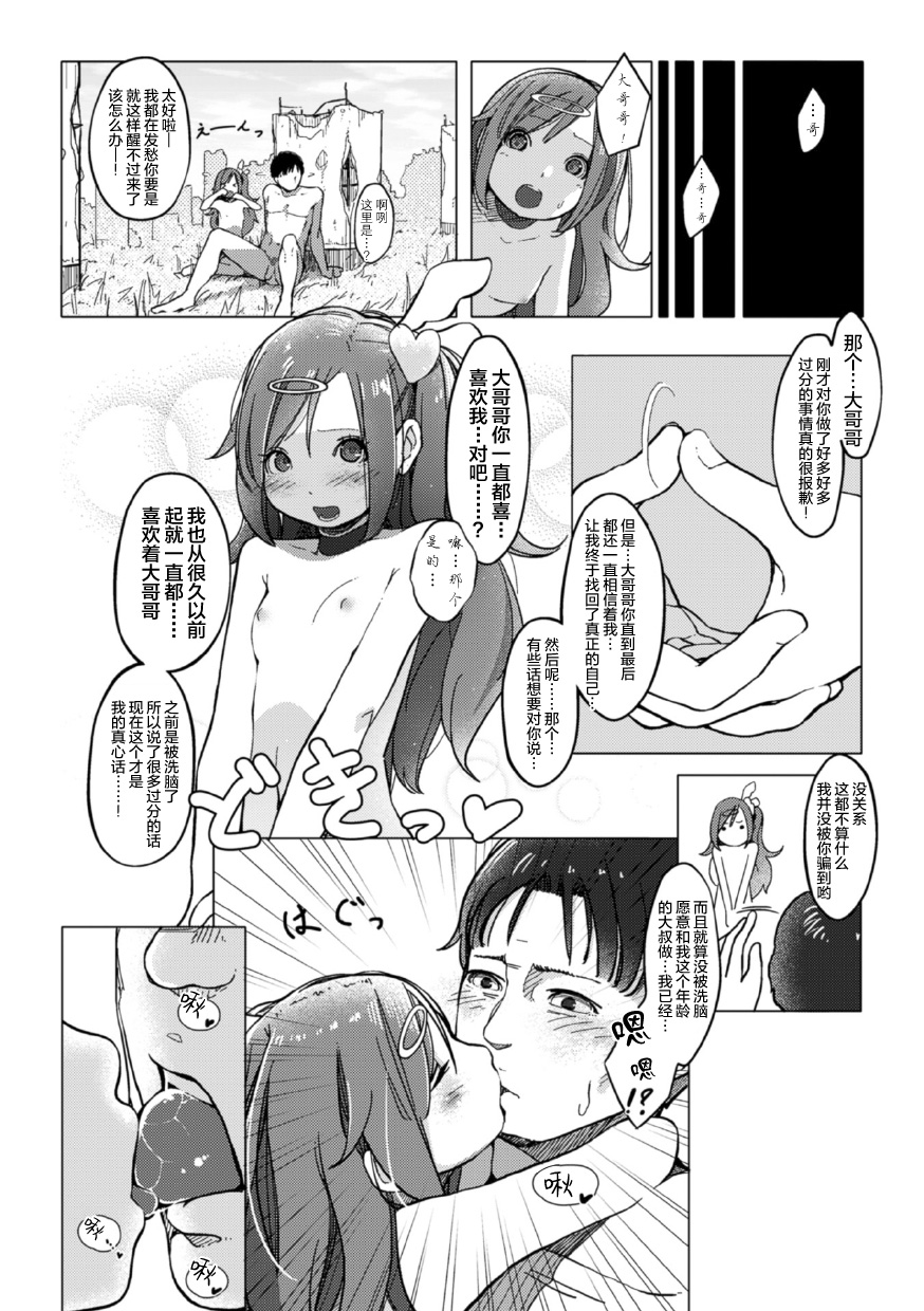 [MUK] Cupi Pri -Cupid Princesses- (2D Comic Magazine Akuochi Gyaku Rape de Monzetsu Kairaku! Vol. 3) [Chinese] [无毒汉化组] [Digital] page 22 full