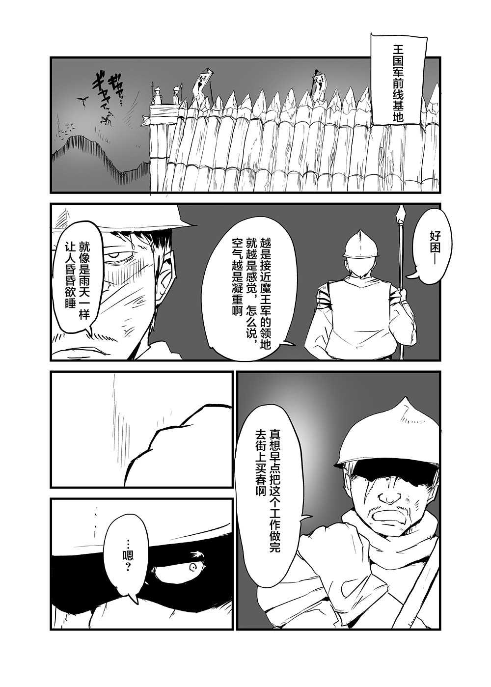 [Toro Toro Resistance (Setouchi)] Inma Senki (Succubus ni Okasareru Goudoushi ~HEAVEN~) [Chinese] [不咕鸟汉化组] page 3 full
