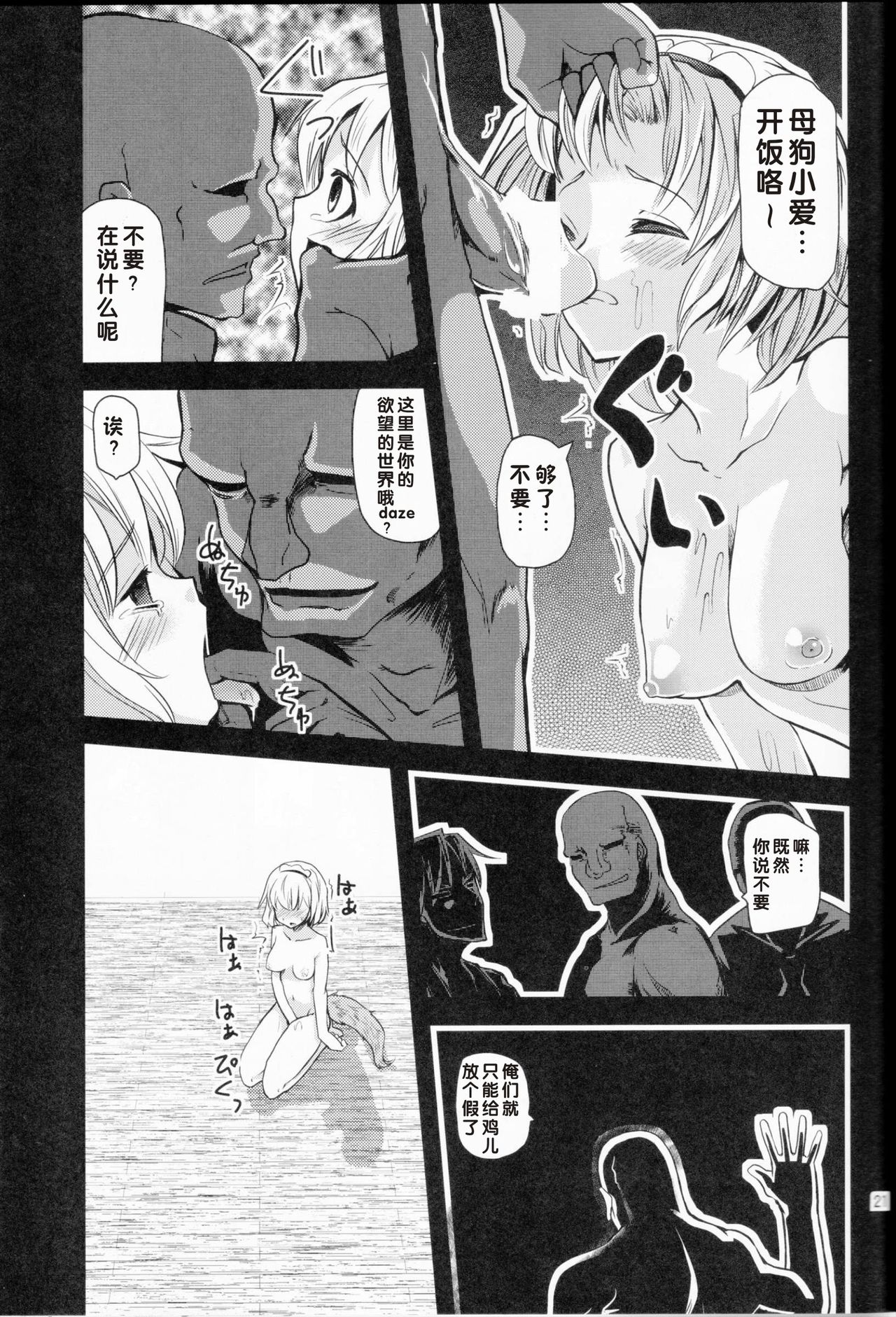 (Reitaisai 9) [Sanzoku no Uta (Takara Akihito)] Alice Inmu (Touhou Project) [Chinese] [好想玩梗汉化组] page 20 full