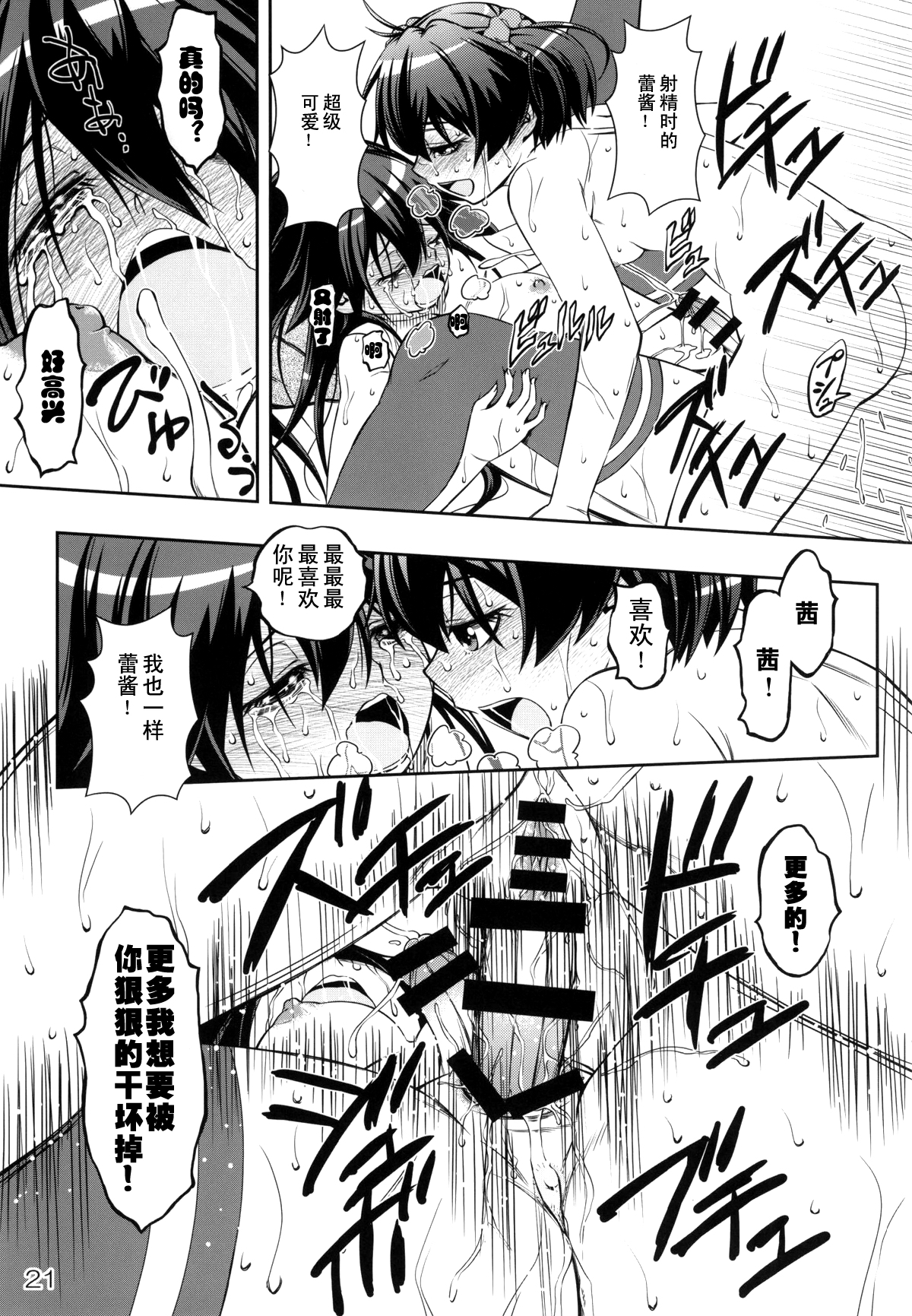 (C87) [YOU2HP (YOU2)] AkaRei☆Operation (Vividred Operation) [Chinese] [师兄汉化] page 20 full