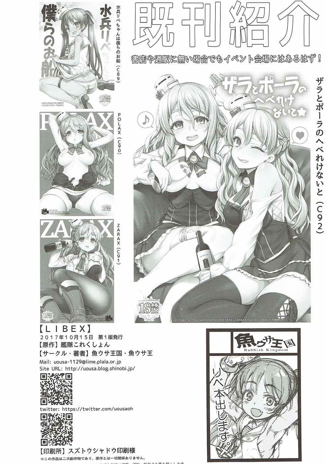 (COMIC1☆12) [Uousaohkoku (Uousaoh)] LIBEX (Kantai Collection -KanColle-) page 17 full