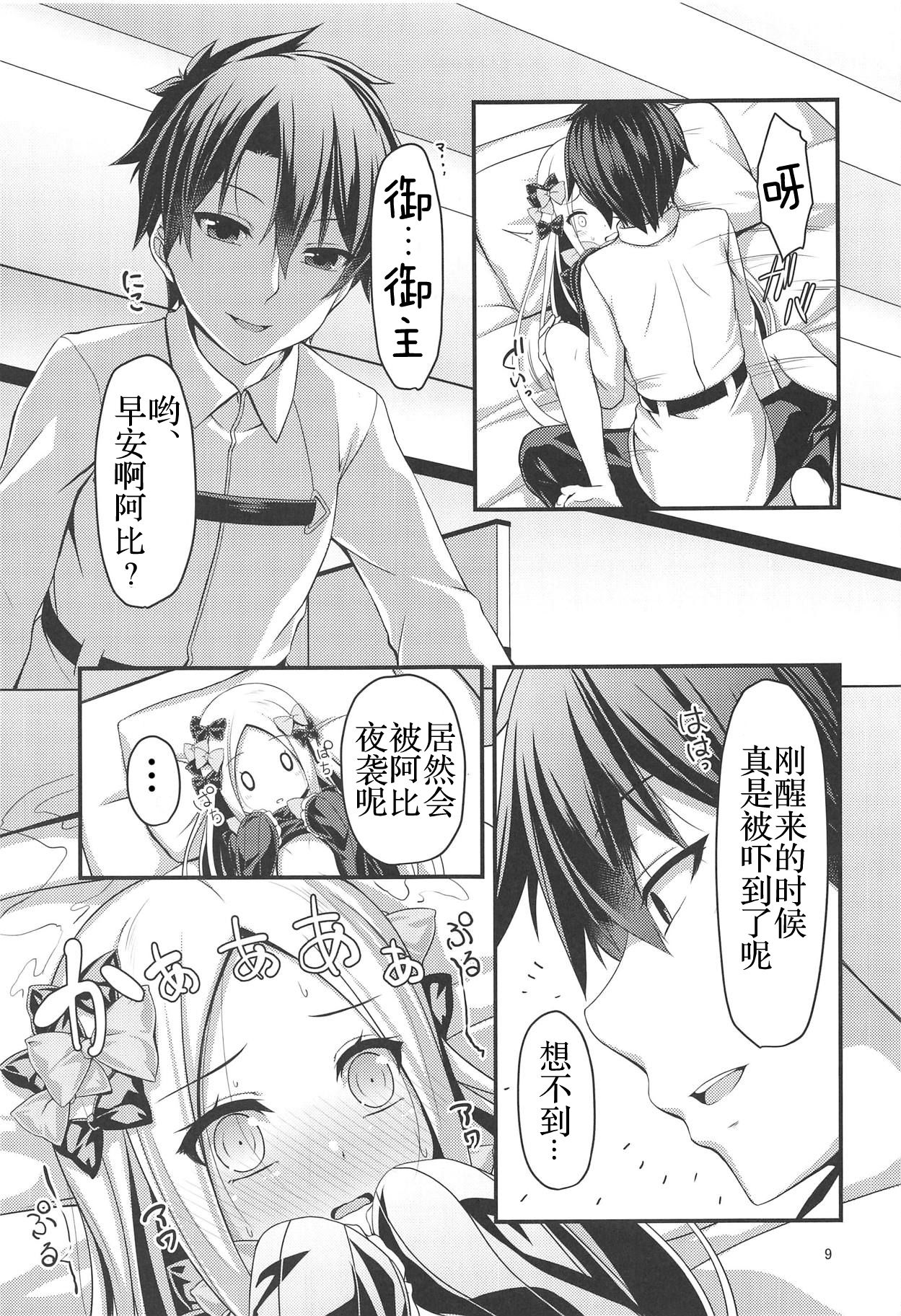 (C95) [Angel of Blue Sky (Toito)] likowaruiko (Fate/Grand Order) [Chinese] [胸垫汉化组] page 11 full