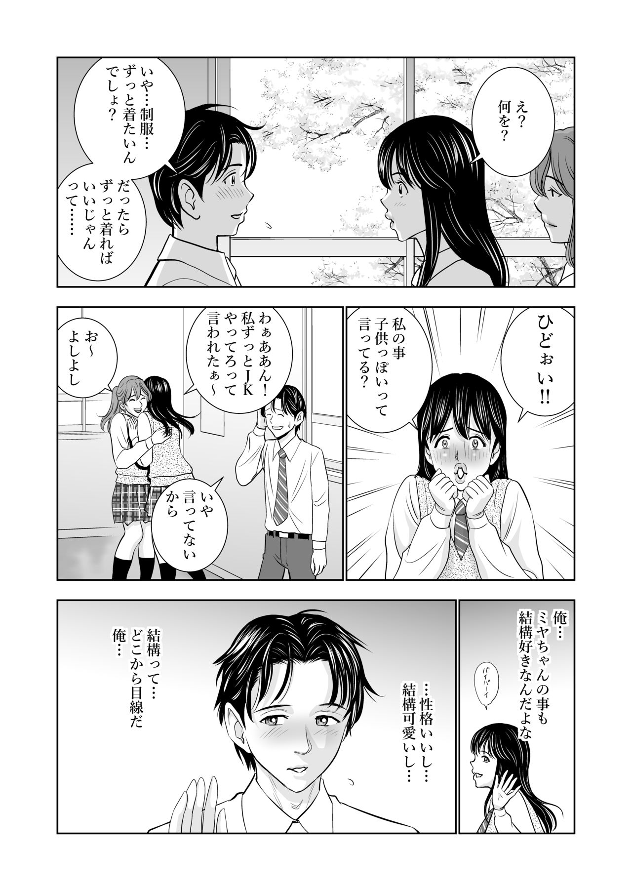 [Hiero] Haru Kurabe page 8 full