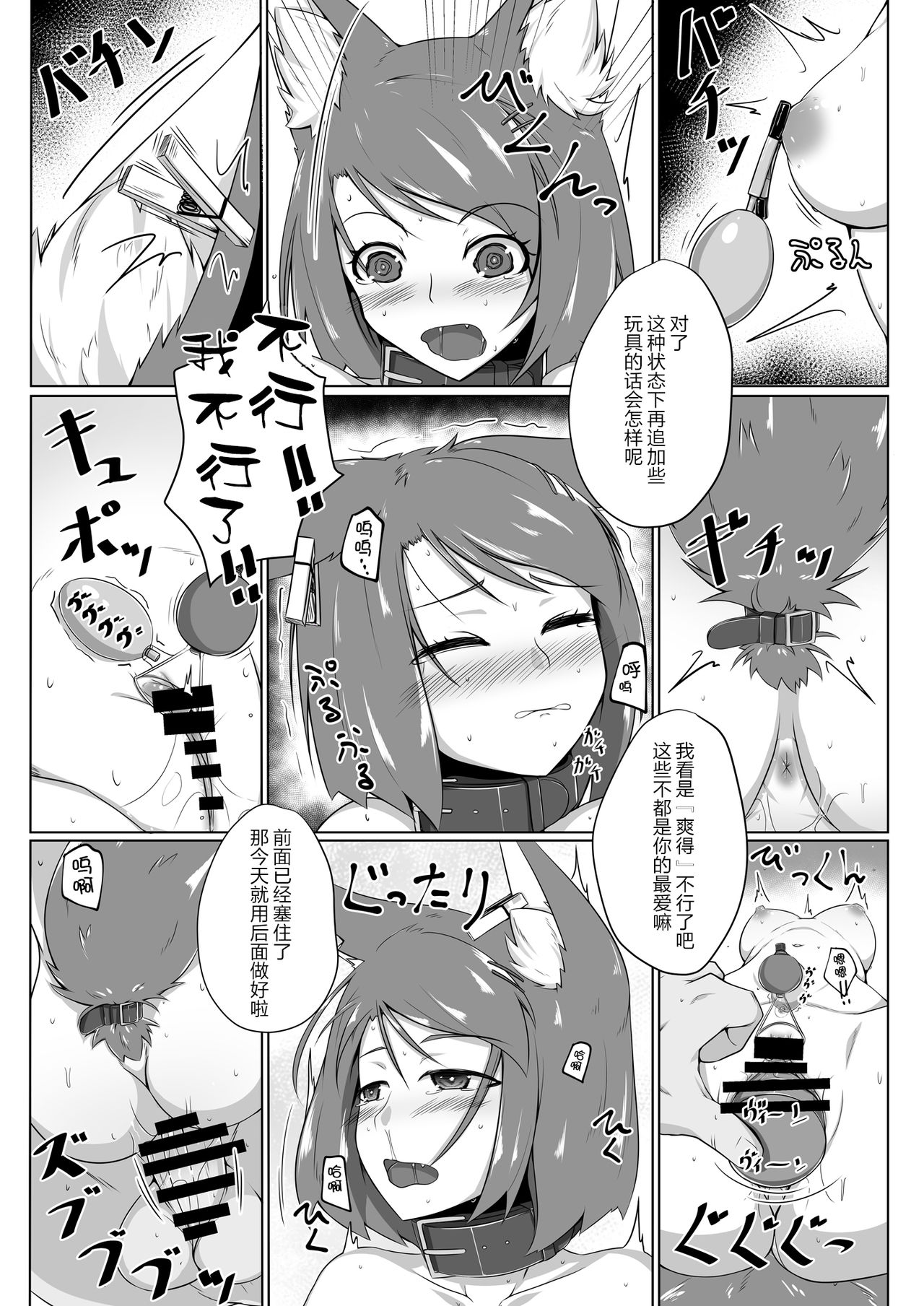 [Toriaezu. (Kitsunekov)] FOX MANIAX [Chinese] [AX个人汉化] page 14 full