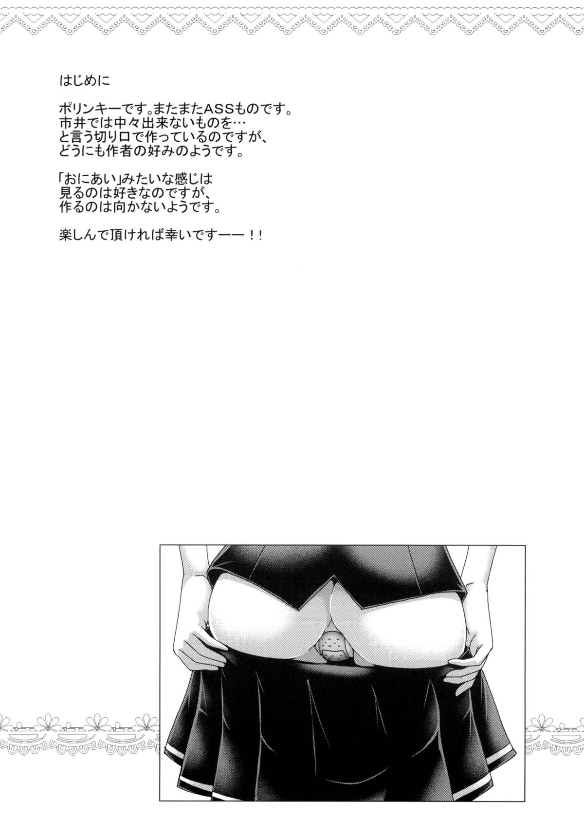 (C83) [Polinky Hiroba (Hori Hiroaki)] O-ASS (Onii-chan dakedo Ai sae Areba Kankeinai yo ne!) [English] =LWB= page 3 full
