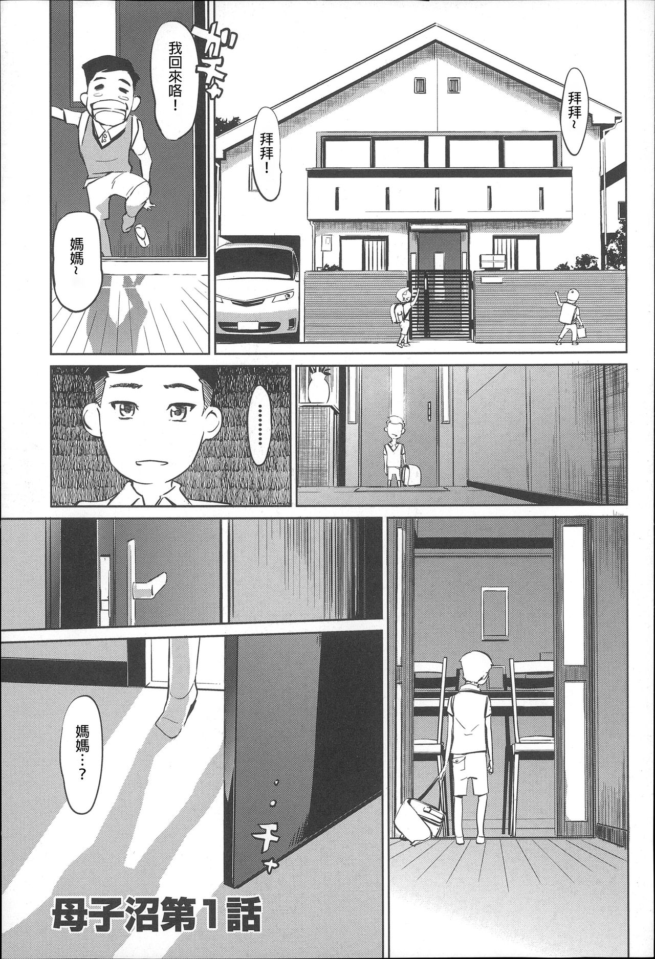 [Clone Ningen] Boshi Numa Ch. 1 (Mitsubo no Kokuhak) [Chinese] [lopo111腦補翻譯] page 1 full