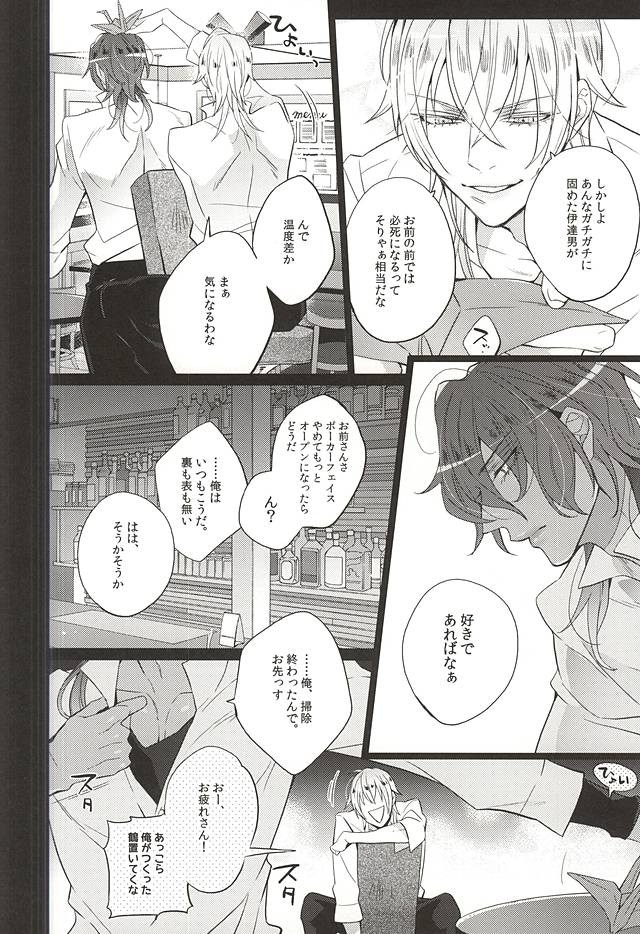 (C88) [Inukare (Inuyashiki)] Kakkoyoku Yaritai yo ne Homare (Touken Ranbu) page 7 full