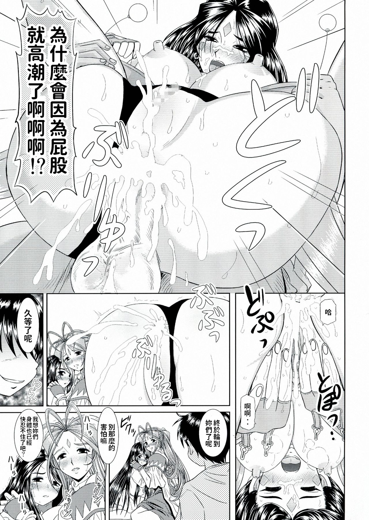 (C80) [Studio Wallaby (Haruhonya)] Daten Suru Made Okasare Tsuzukeru Megami-sama no Monogatari (Ah! My Goddess) [Chinese] page 15 full