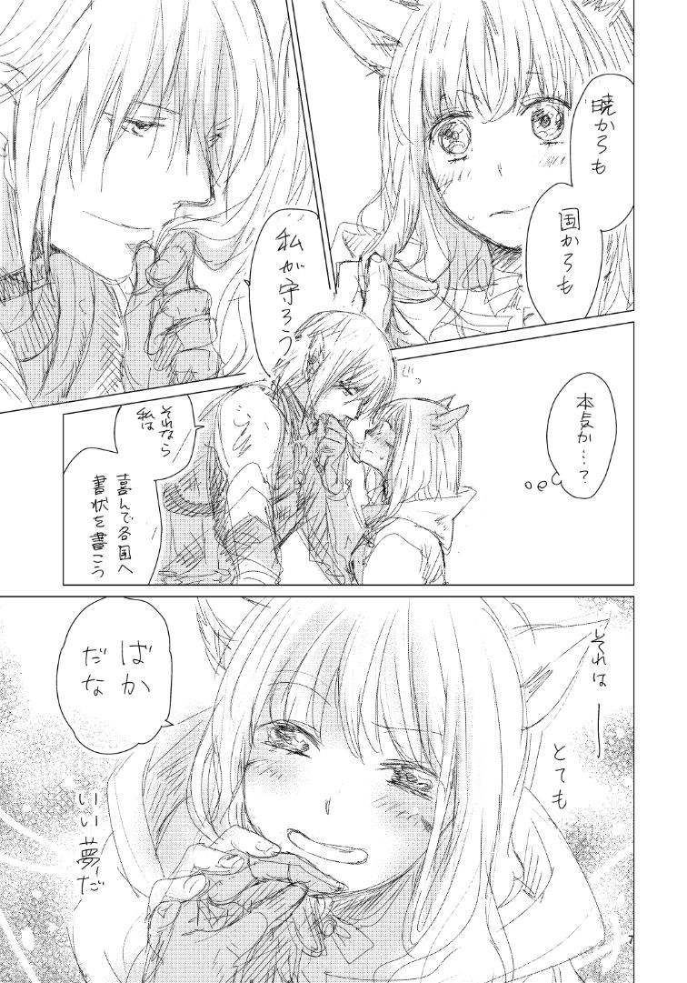 [ASM-P (みっき)] オル光まとめました (Final Fantasy 14) [Digital] page 6 full