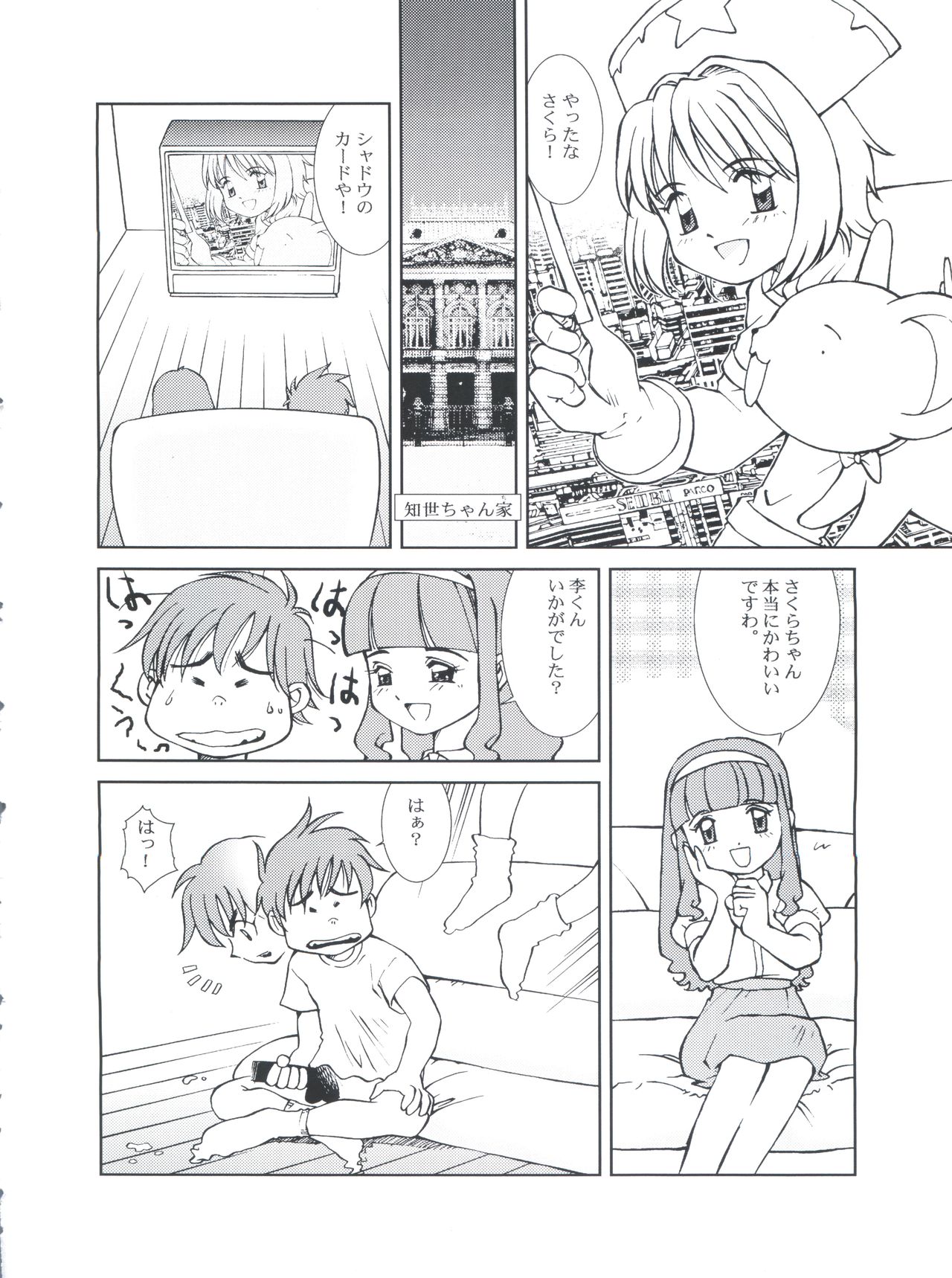 (C62) [Empty Pocket (Charlie Ueshima)] Sakura Panic (Cardcaptor Sakura) page 15 full