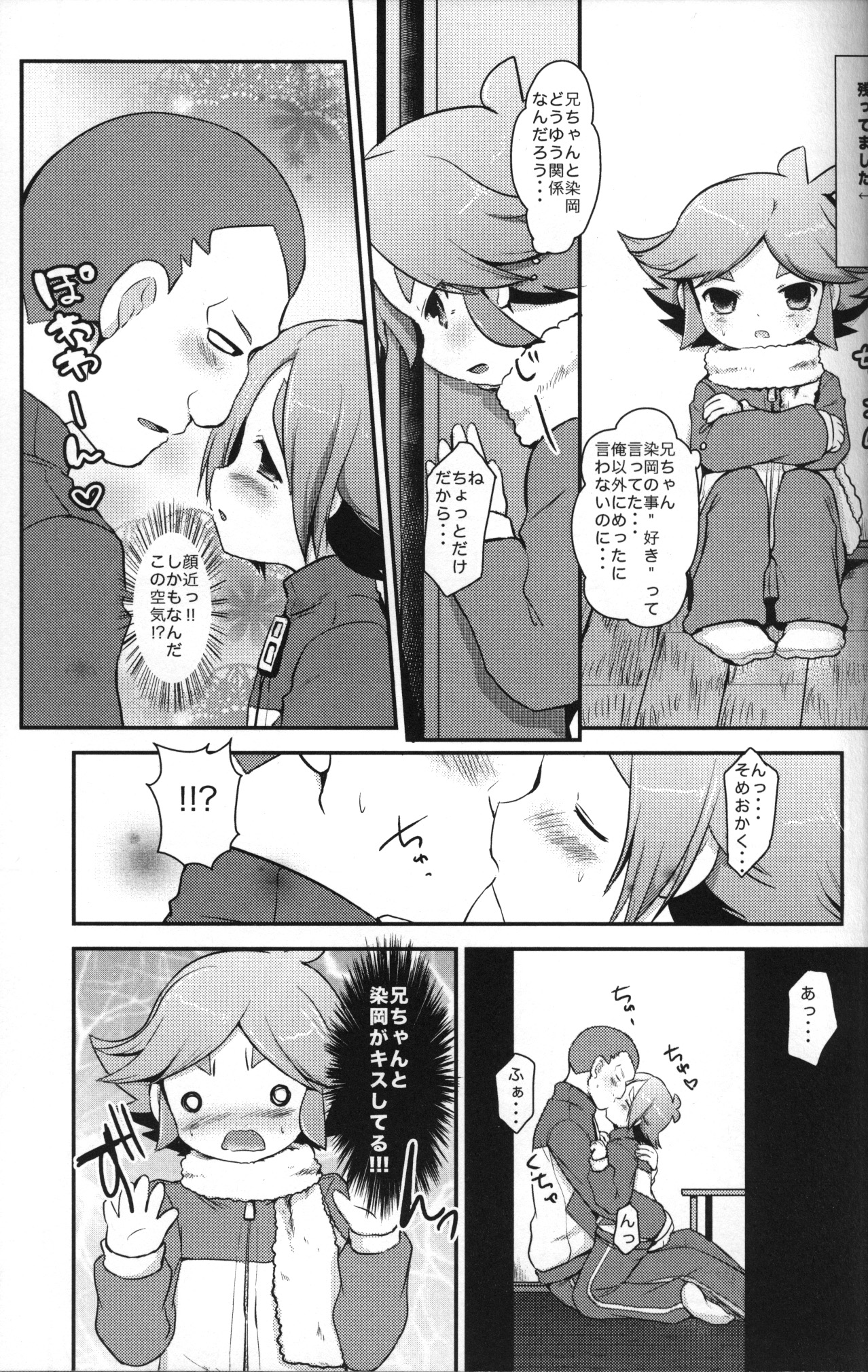 (C79) [Pinky☆Crown (Nanahoshi Suama)] Ore no Nii-chan ga Konna ni Inran na Wake ga nai (Inazuma Eleven) page 8 full