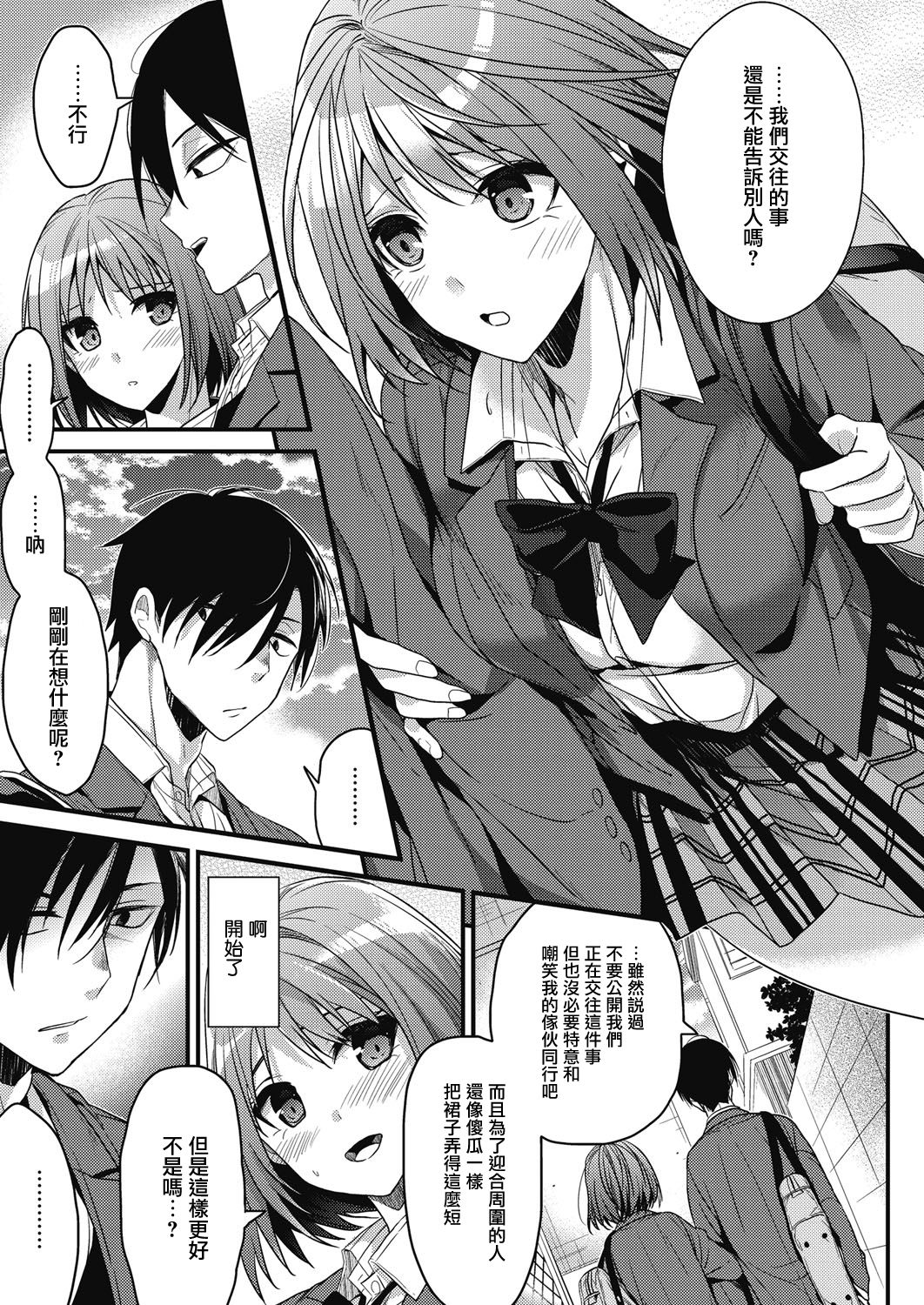 [Mizuyuki] koudaimousoukyou (COMIC HOTMILK 2017-01) [Chinese] [無邪気漢化組] [Digital] page 3 full