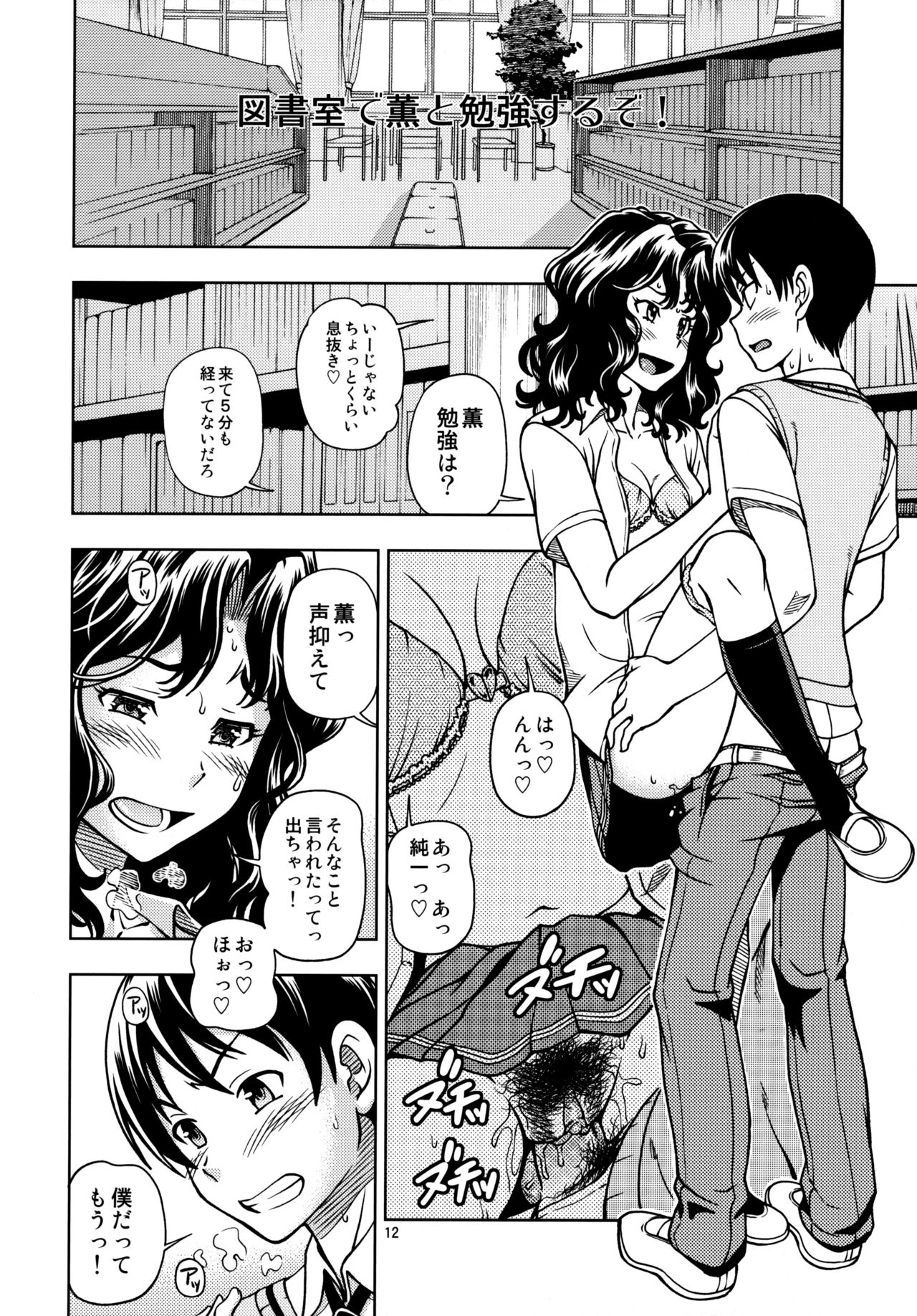 (C82) [Kensoh Ogawa (Fukudahda)] Mojamoja Kyousei Event (Amagami) [Decensored] page 11 full