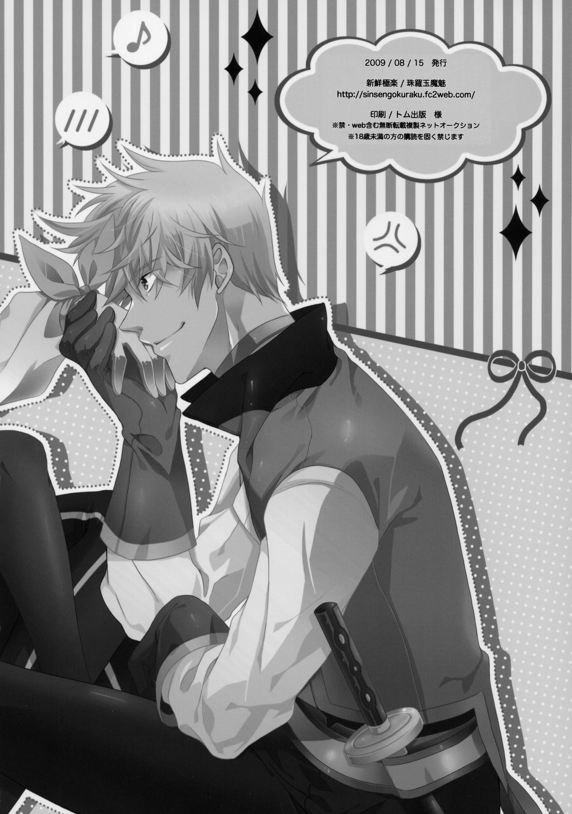 (C76) [Shinsen Gokuraku (Shuragyoku Mami)] Imitation Re:play (Tales of the Abyss) page 51 full