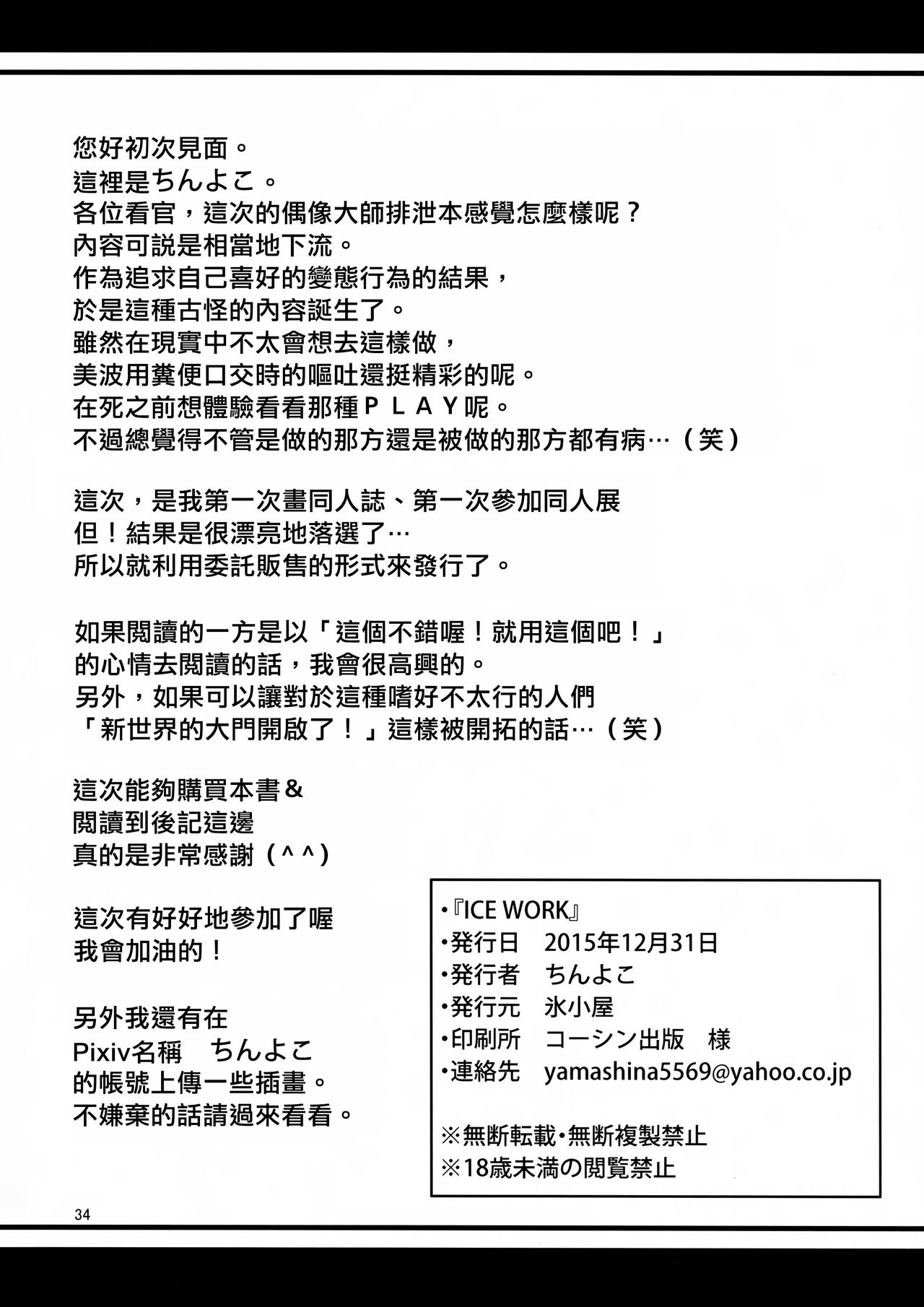 (C89) [Koorigoya (chinyoko)] ICE WORK (THE iDOLM@STER CINDERELLA GIRLS) [Chinese] [臭鼬娘漢化組] page 33 full