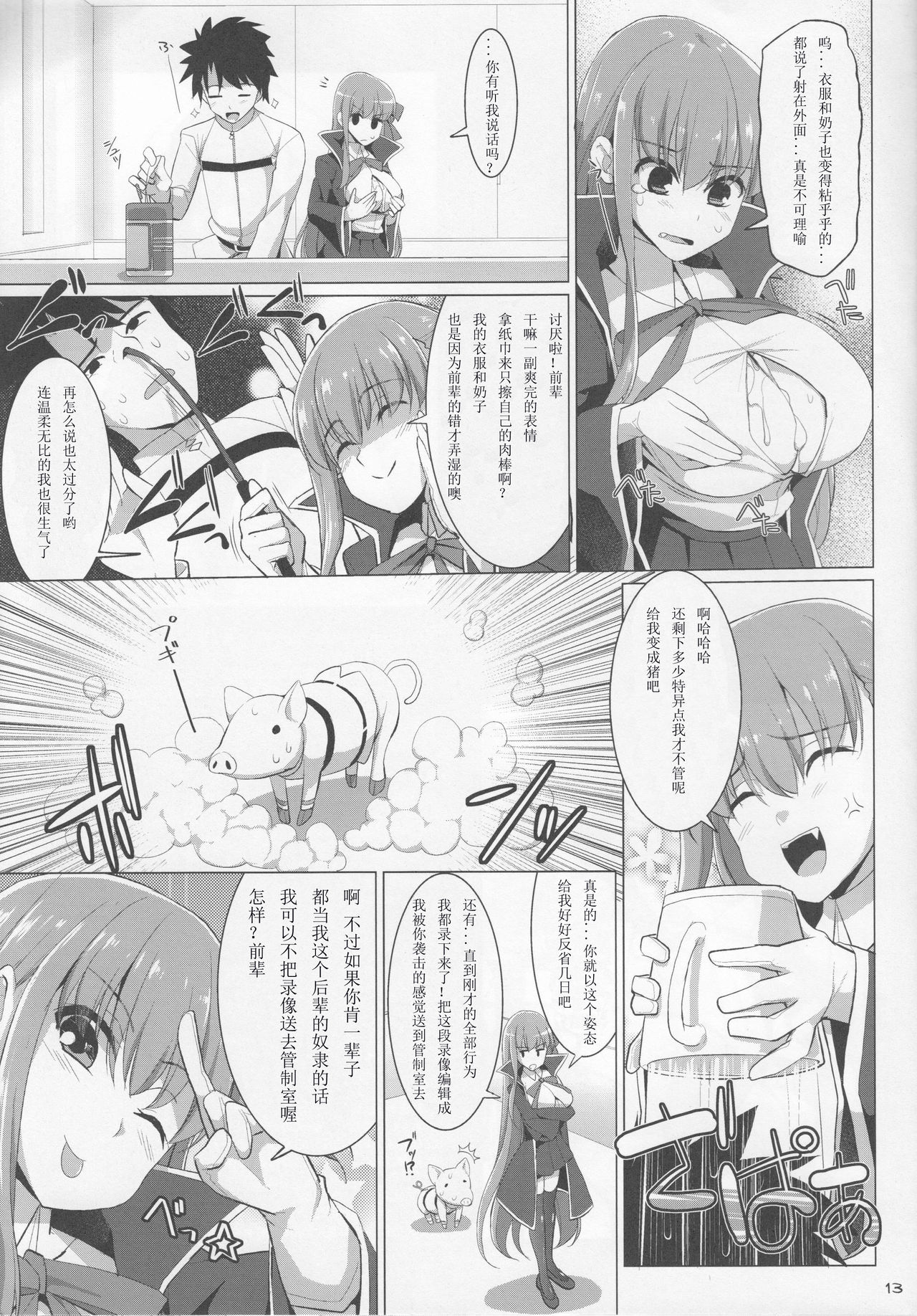 (C92) [TOYBOX, Kujira Logic (Kurikara, Kujiran)] Nyuuri Keizoku Kyousha Kikan CCC (Fate/Grand Order) [Chinese] [如月響子汉化组] page 13 full