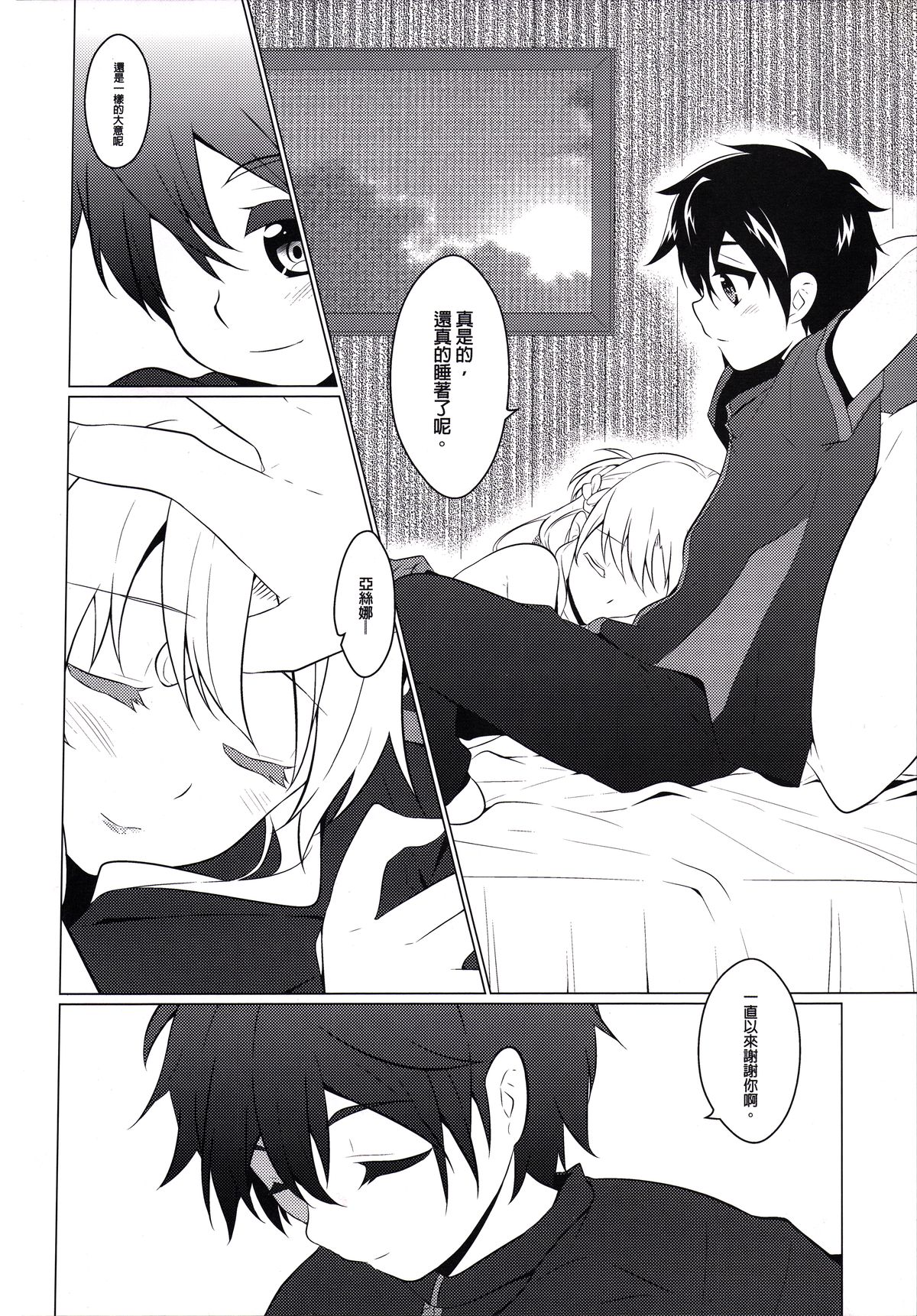 (PF17) [O-Mars (S-Ram)] Yooakasu♥♥♥ (Sword Art Online) [Chinese] page 3 full