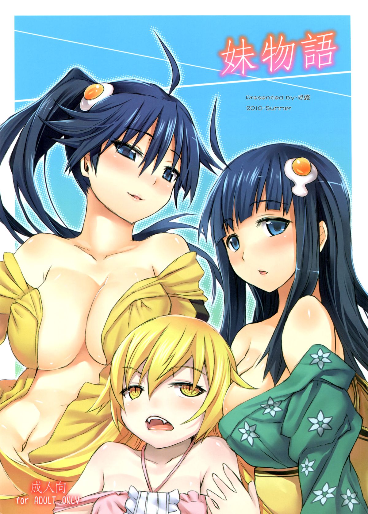 [Service Heaven (Zhen Lu)] Imouto Monogatari (Bakemonogatari) [English] =LWB + CW= page 1 full