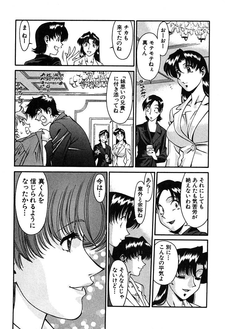 [Umetani Kenji] Katei Kyoushi Miki 2 page 190 full