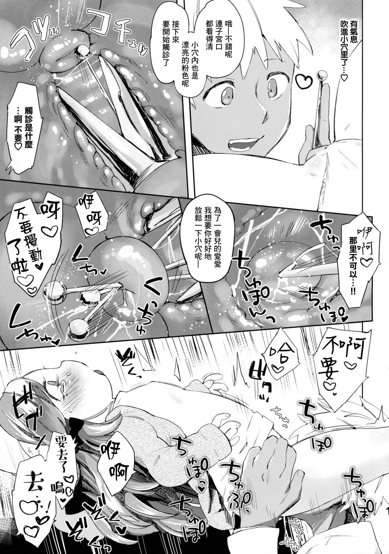 (Mimiket 29) [ANCHOR (Mutou Mato)] Himitsu no Shinsatsushitsu [Chinese] [Lolipoi汉化组] page 14 full