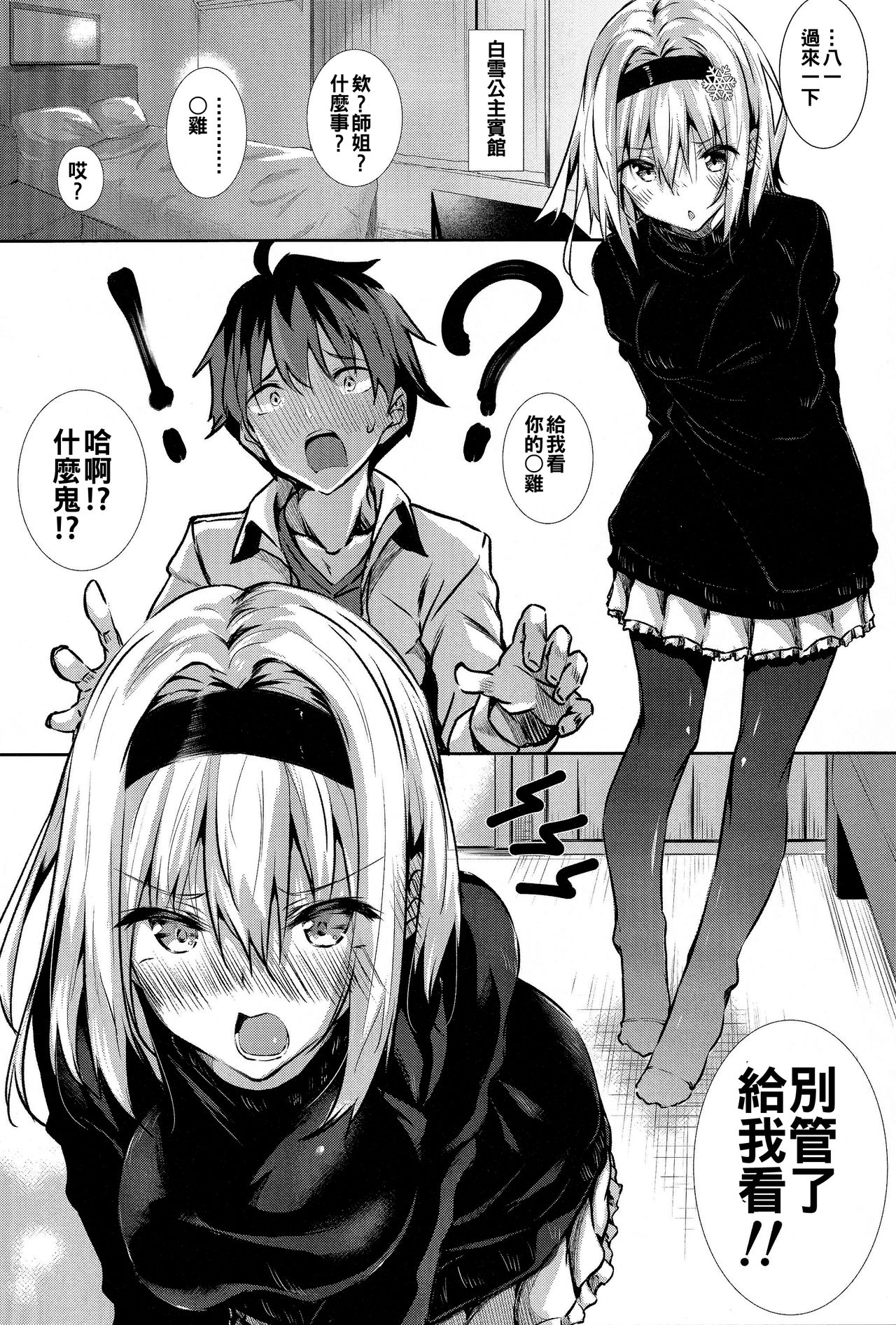 (C94) [Akausagi (Fukuyama Naoto)] Anedeshi Kenkyuukai (Ryuuou no Oshigoto!) [Chinese] [oo君個人漢化] page 4 full