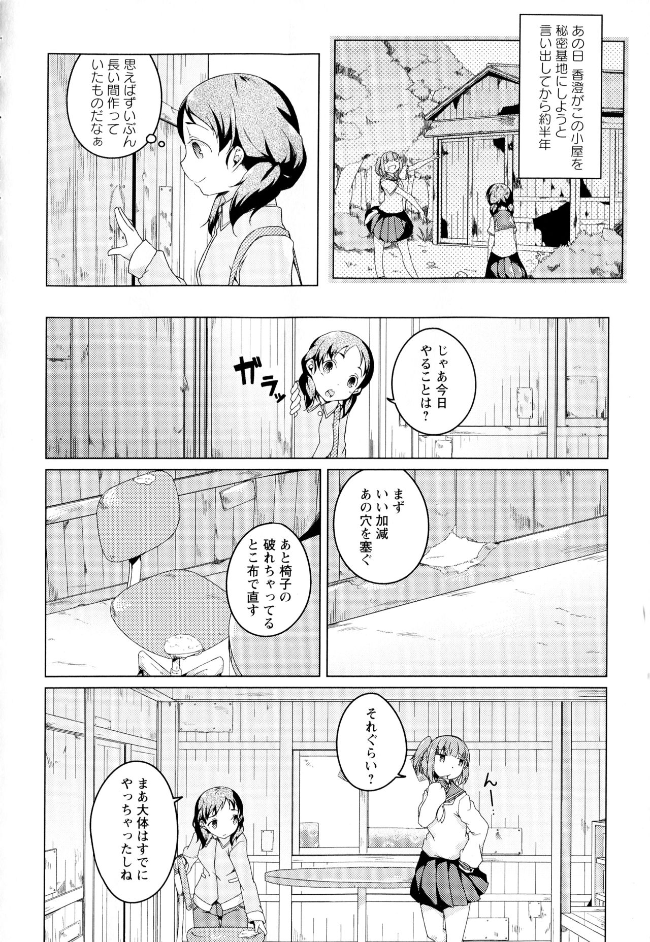 [Anthology] Aya Yuri Vol. 2 page 32 full