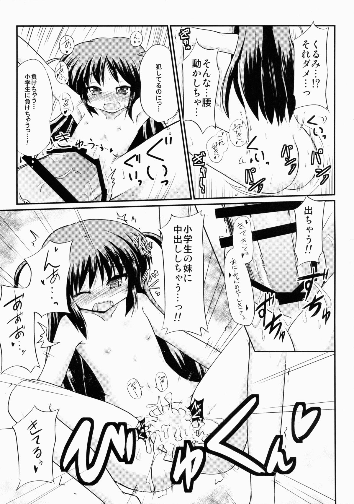 (COMIC1☆9) [MUSA-C (ASH)] Sister Children (Tenshi no 3P!) page 6 full