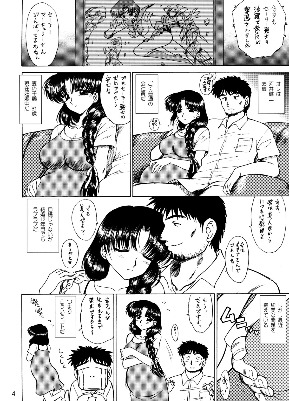 (C68) [BLACK DOG (Kuroinu Juu)] Aqua Necklace (Bishoujo Senshi Sailor Moon) page 3 full