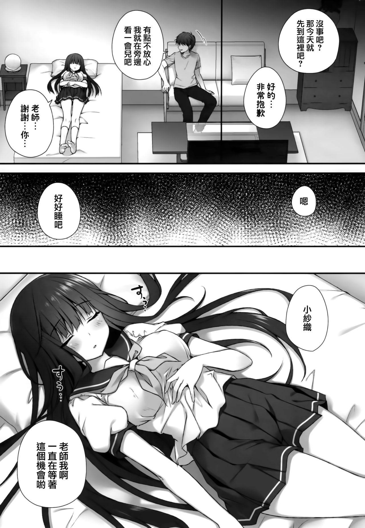 (Akihabara Chou Doujinsai) [Kinokonomi (kino)] Suimin Gakushuu ~Hentai Kateikyoushi to Yuutousei no Shojo Soushitsu...~ [Chinese] [兔司姬漢化組] page 7 full