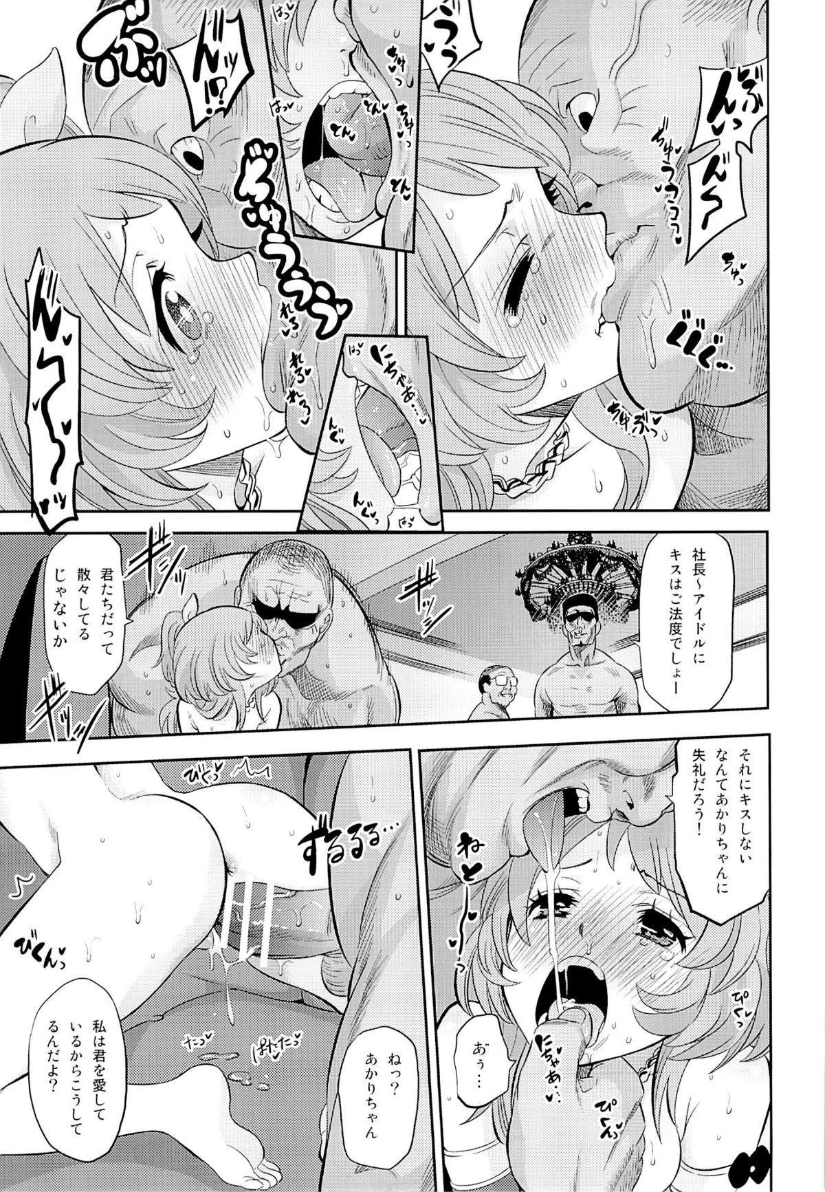 (C87) [Nobita Graph (Ishigana)] IT WAS A good EXPERiENCE (Aikatsu!) page 24 full