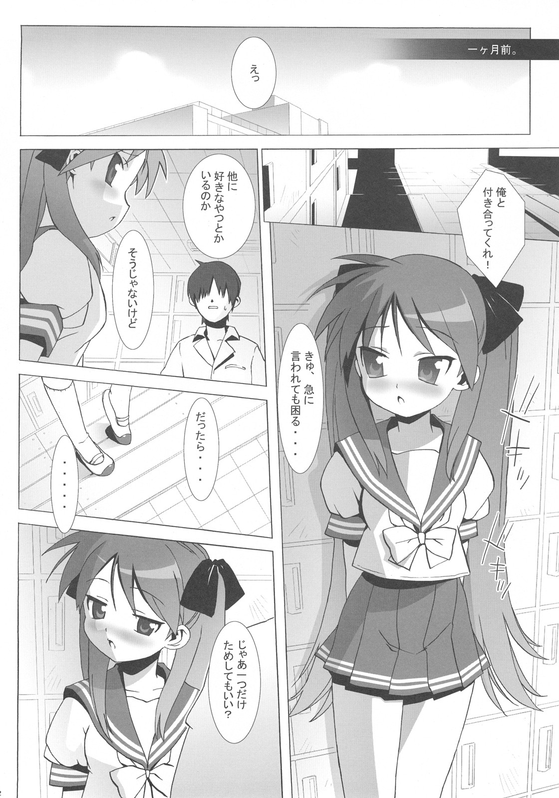 (C72) [Number2 (Takuji)] Lucky Play (Lucky Star) page 21 full